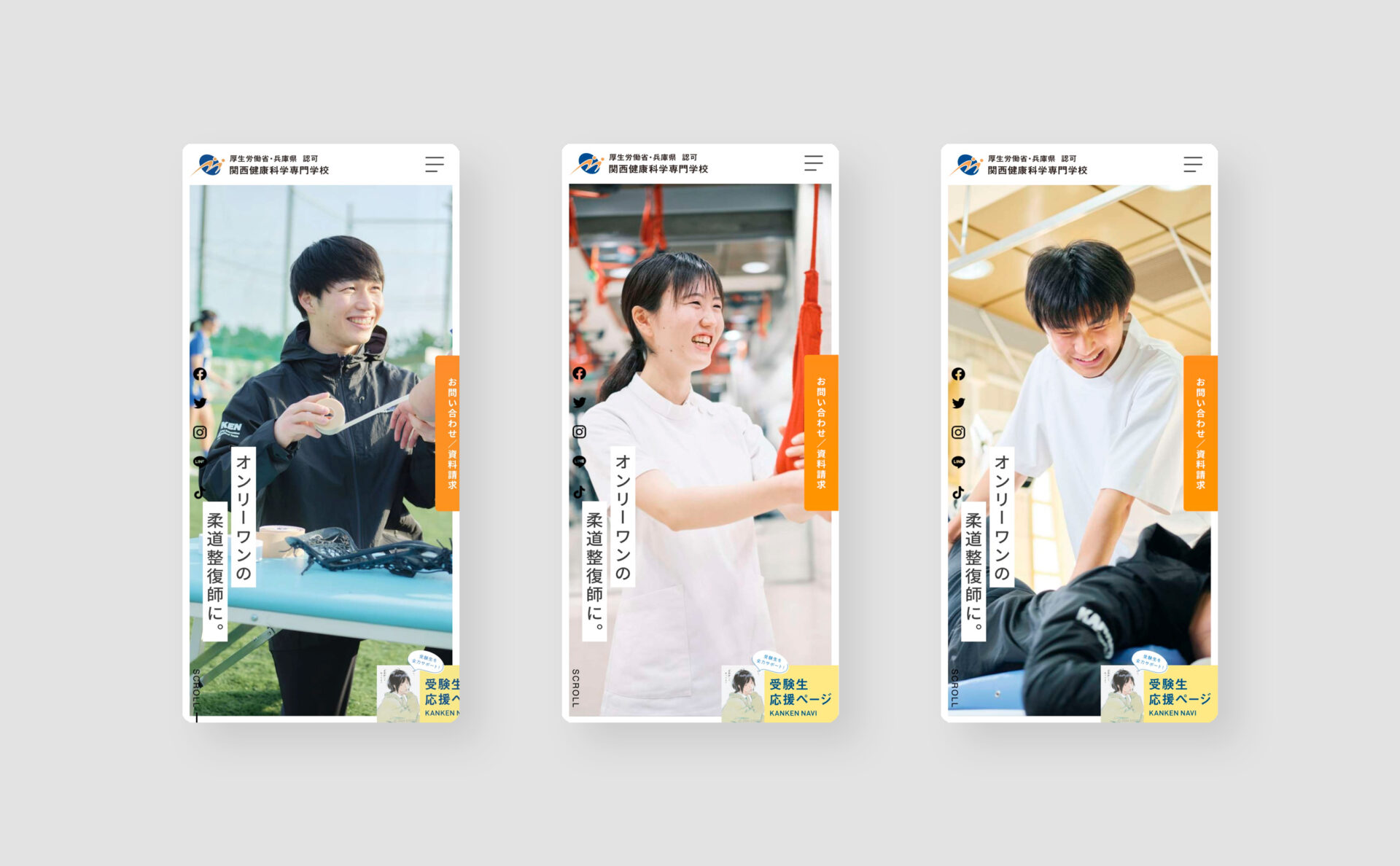 関西健康科学専門学校コーポレートサイトトップページデザイン