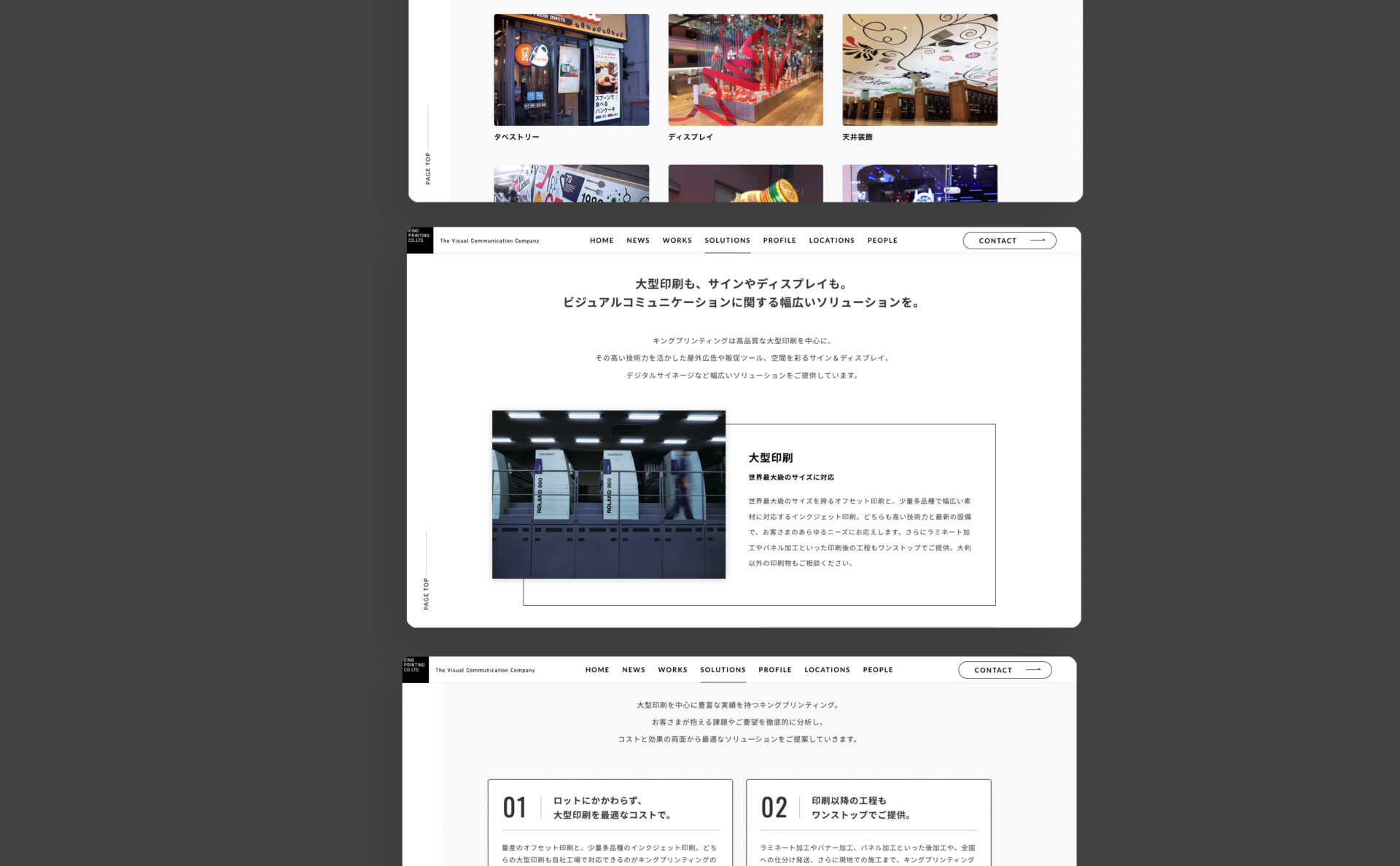 キングプリンティング株式会社コーポレートサイト下層ページデザイン