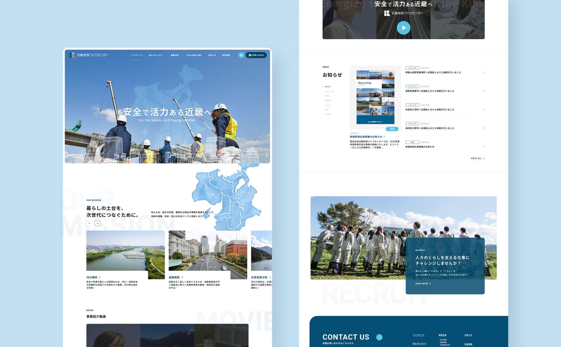 近畿地域づくりセンターコーポレートサイトトップページデザイン