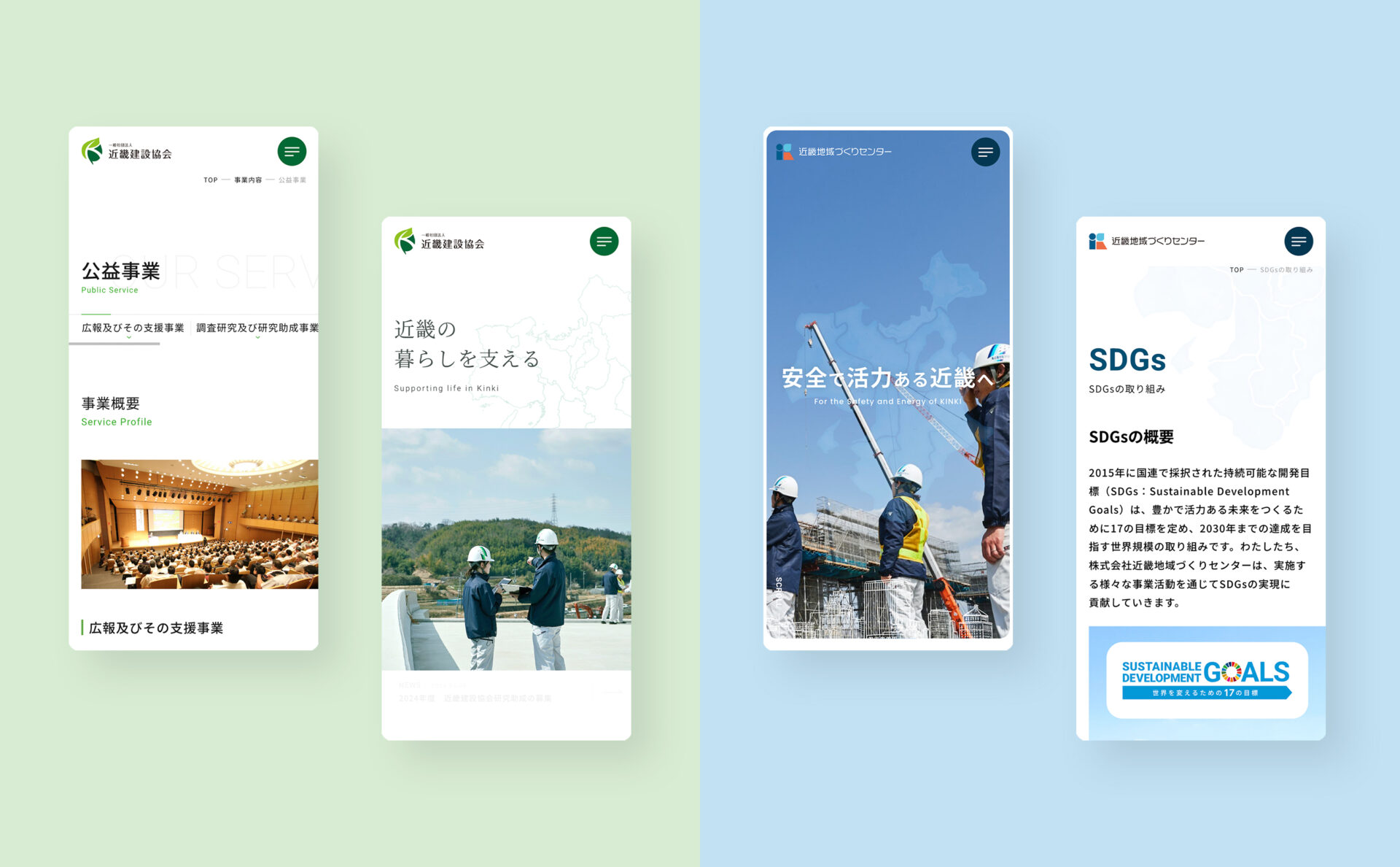 近畿建設協会・近畿地域づくりセンターコーポレートサイトスマホイメージ