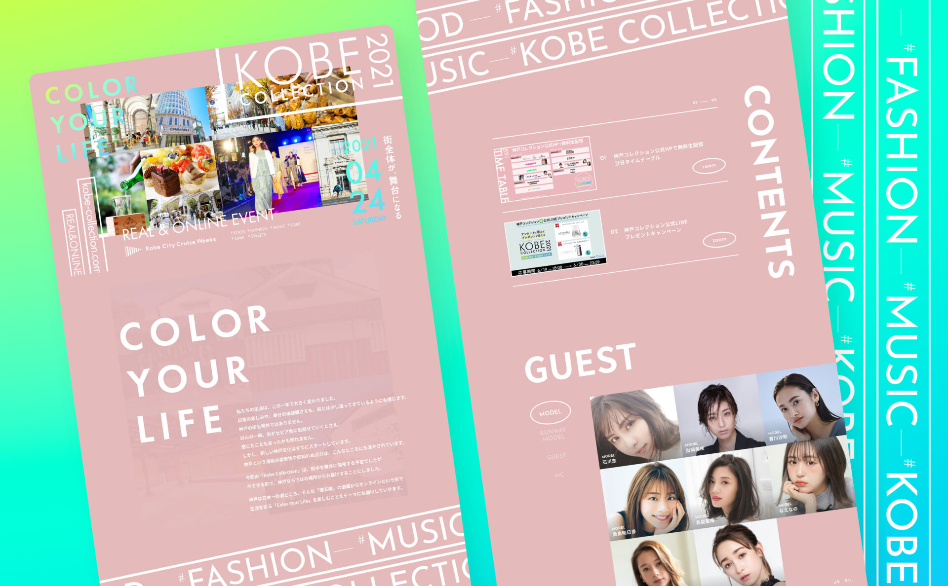 株式会社毎日放送神戸コレクションイベントサイトメインビジュアル