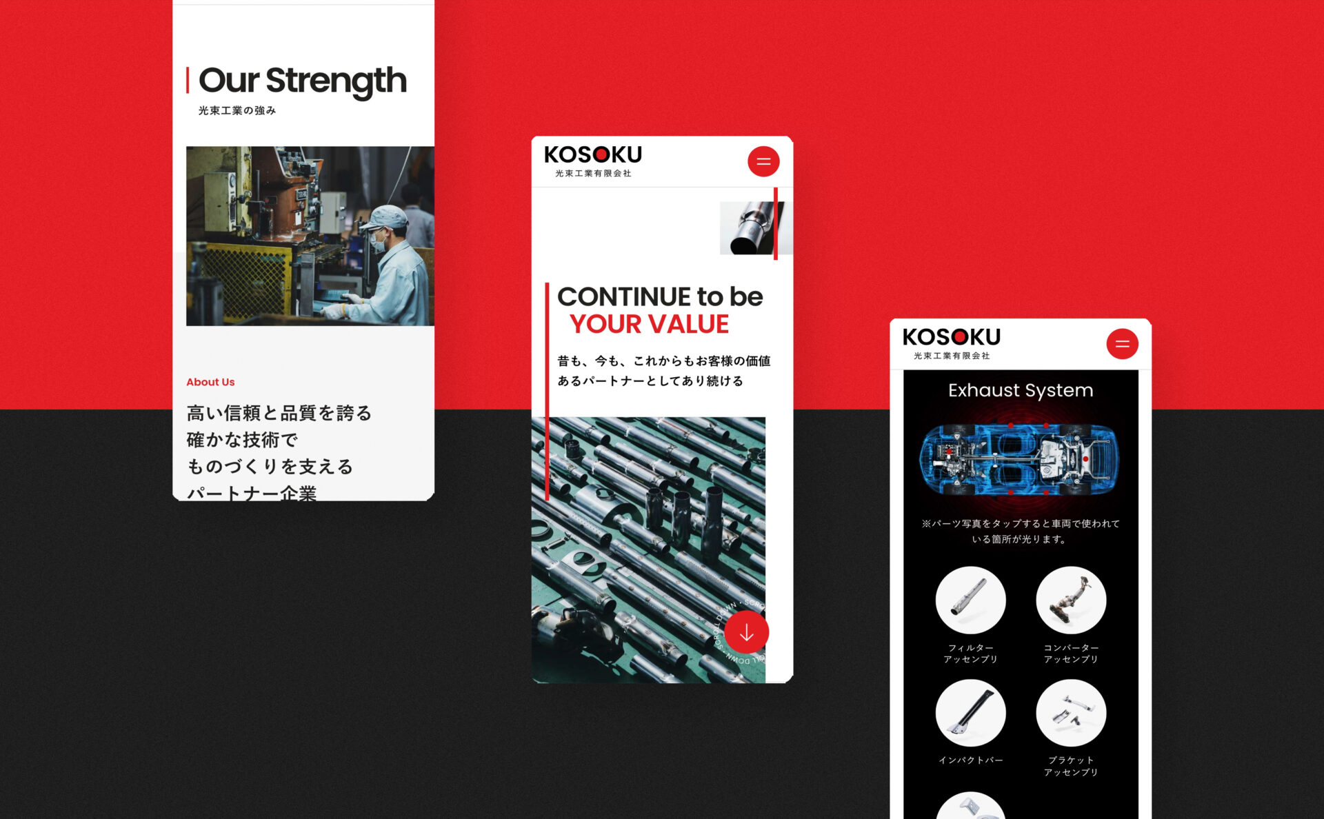 光束工業コーポレートサイトスマホイメージ