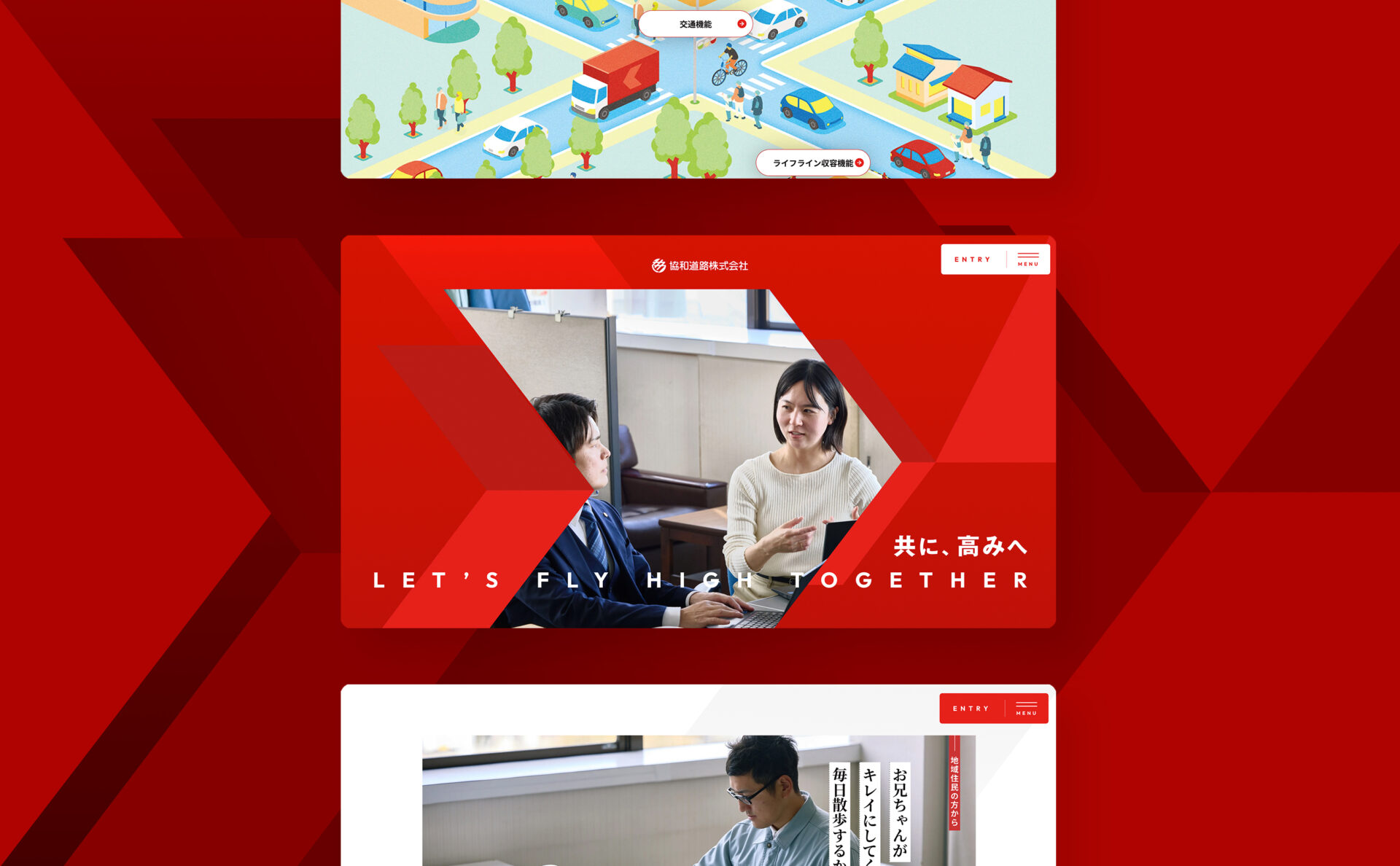 協和道路採用サイトのキャプチャー。