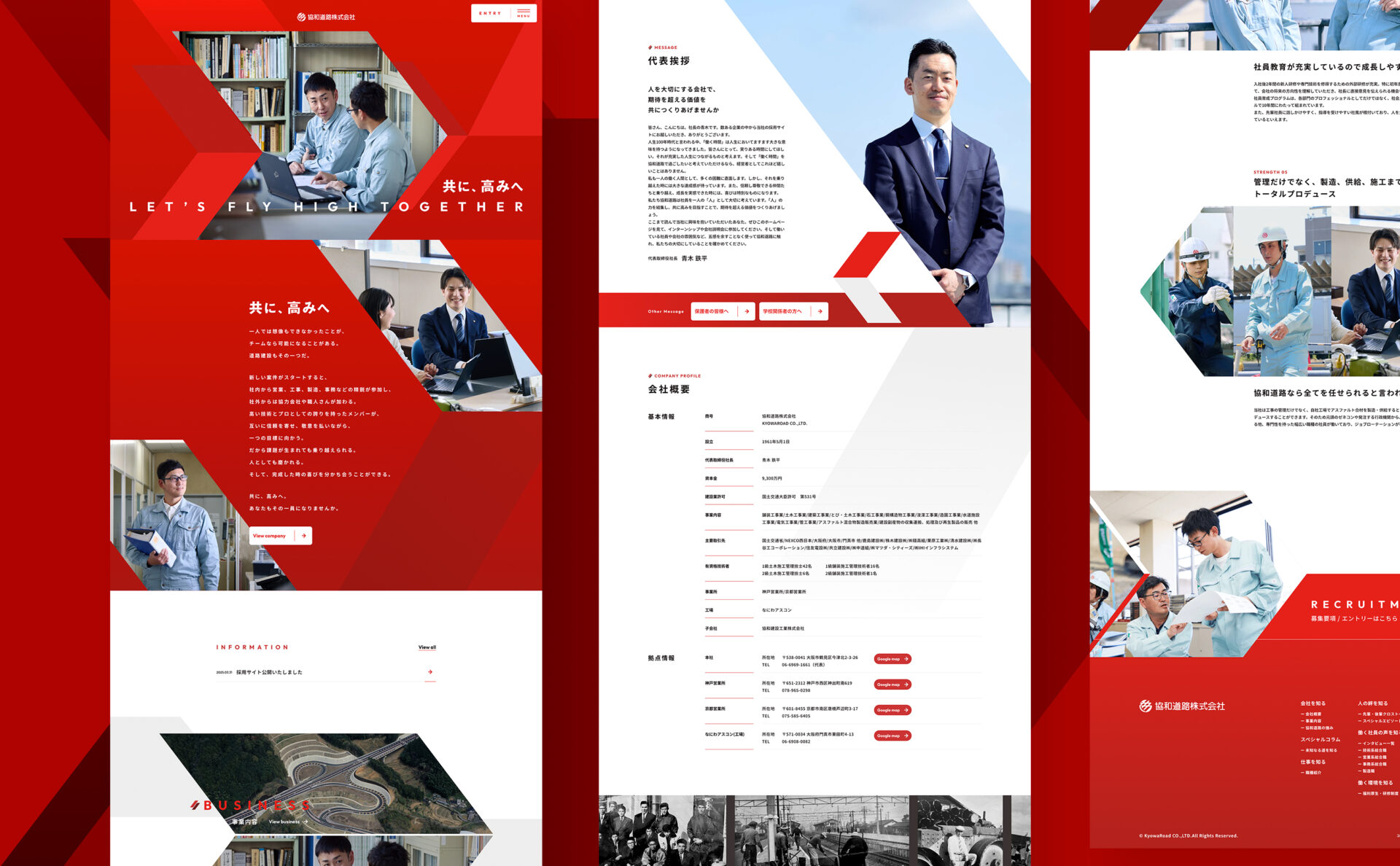 協和道路採用サイトのキャプチャー。