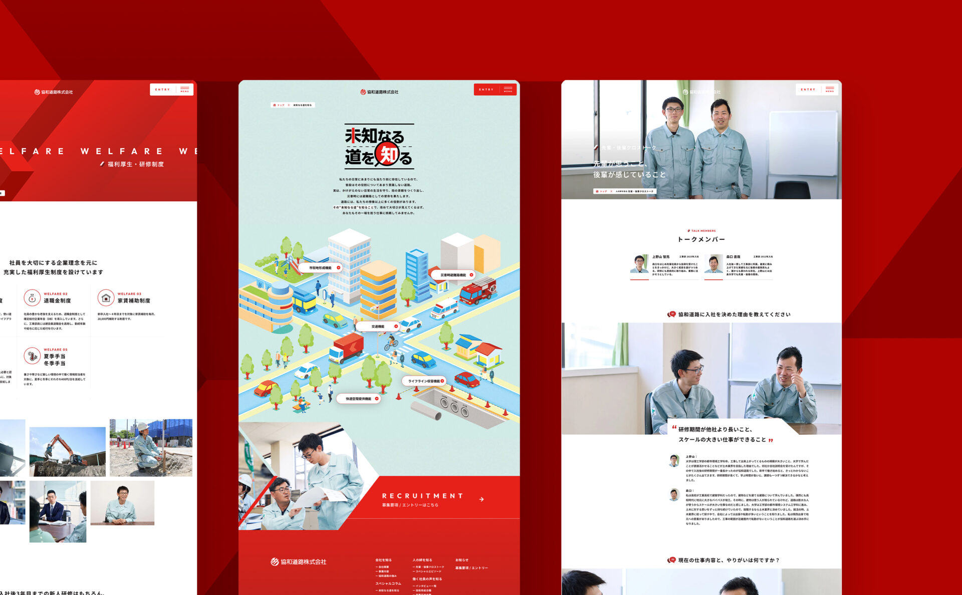 協和道路採用サイトのキャプチャー。