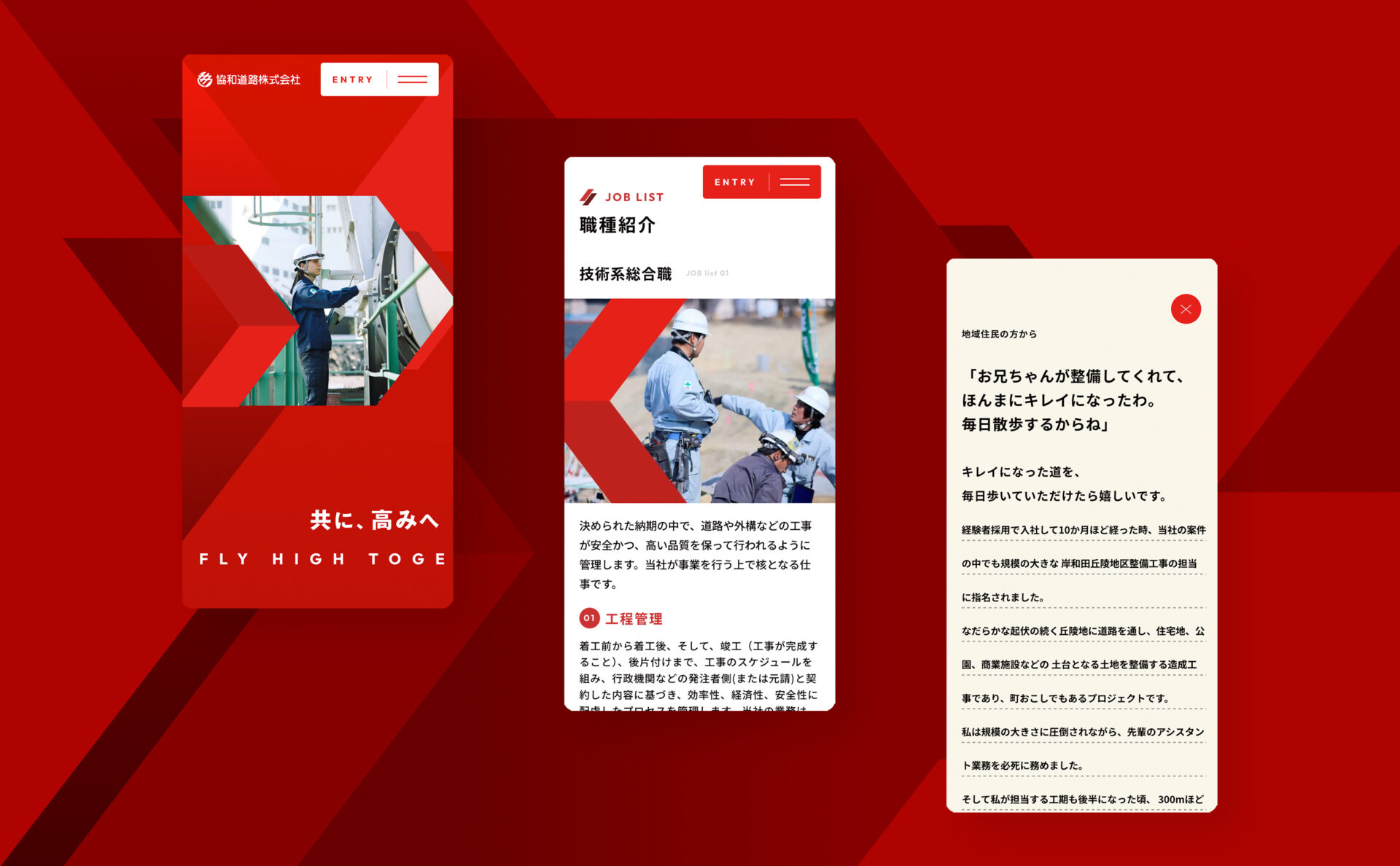 協和道路採用サイトのキャプチャー。