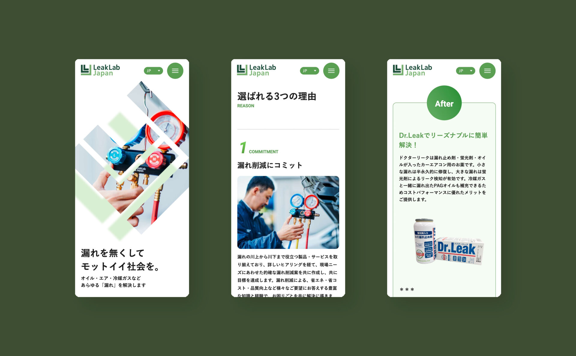 リークラボジャパンコーポレートサイトスマホイメージ