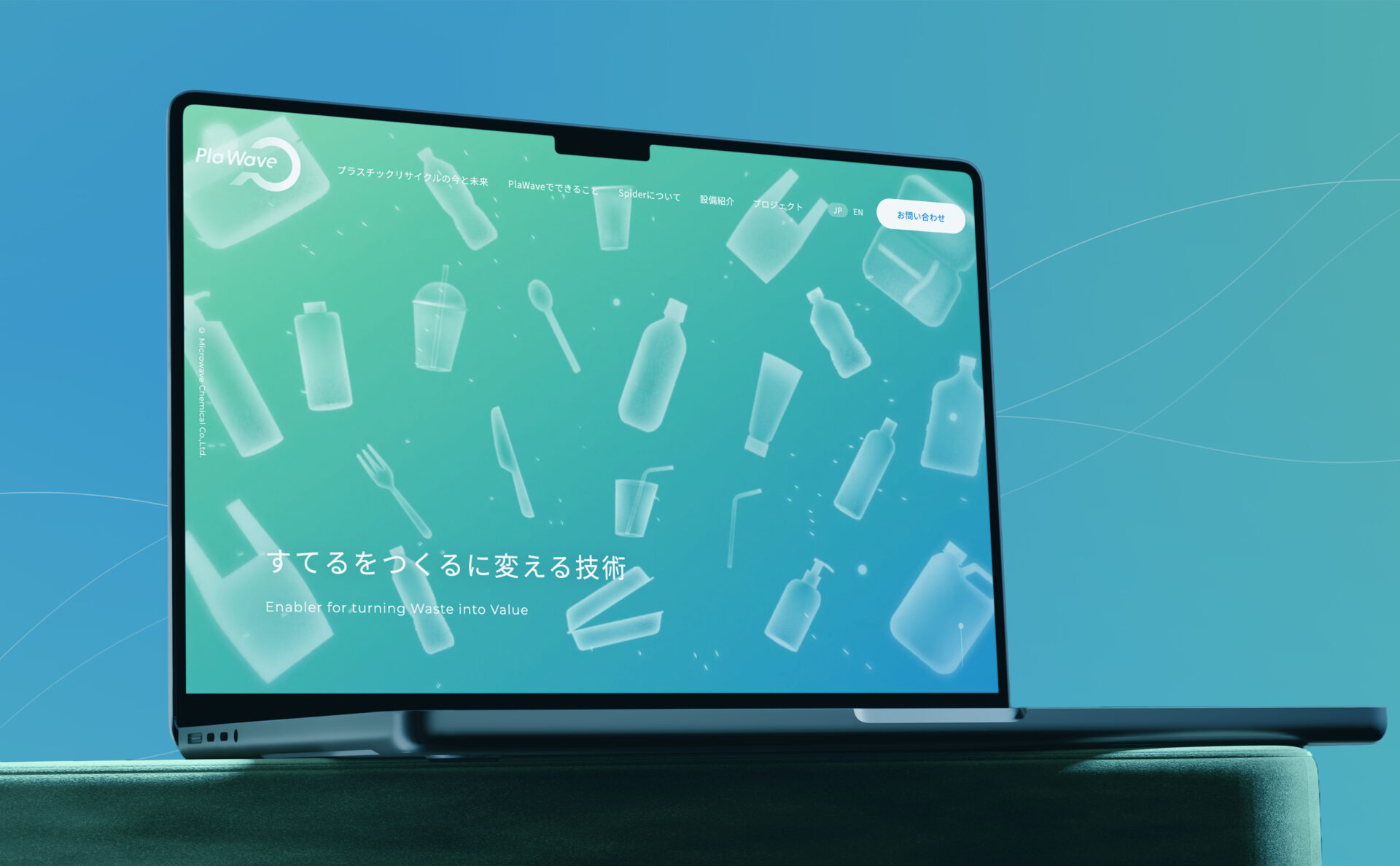 PlaWave のWEBサイトデザイン