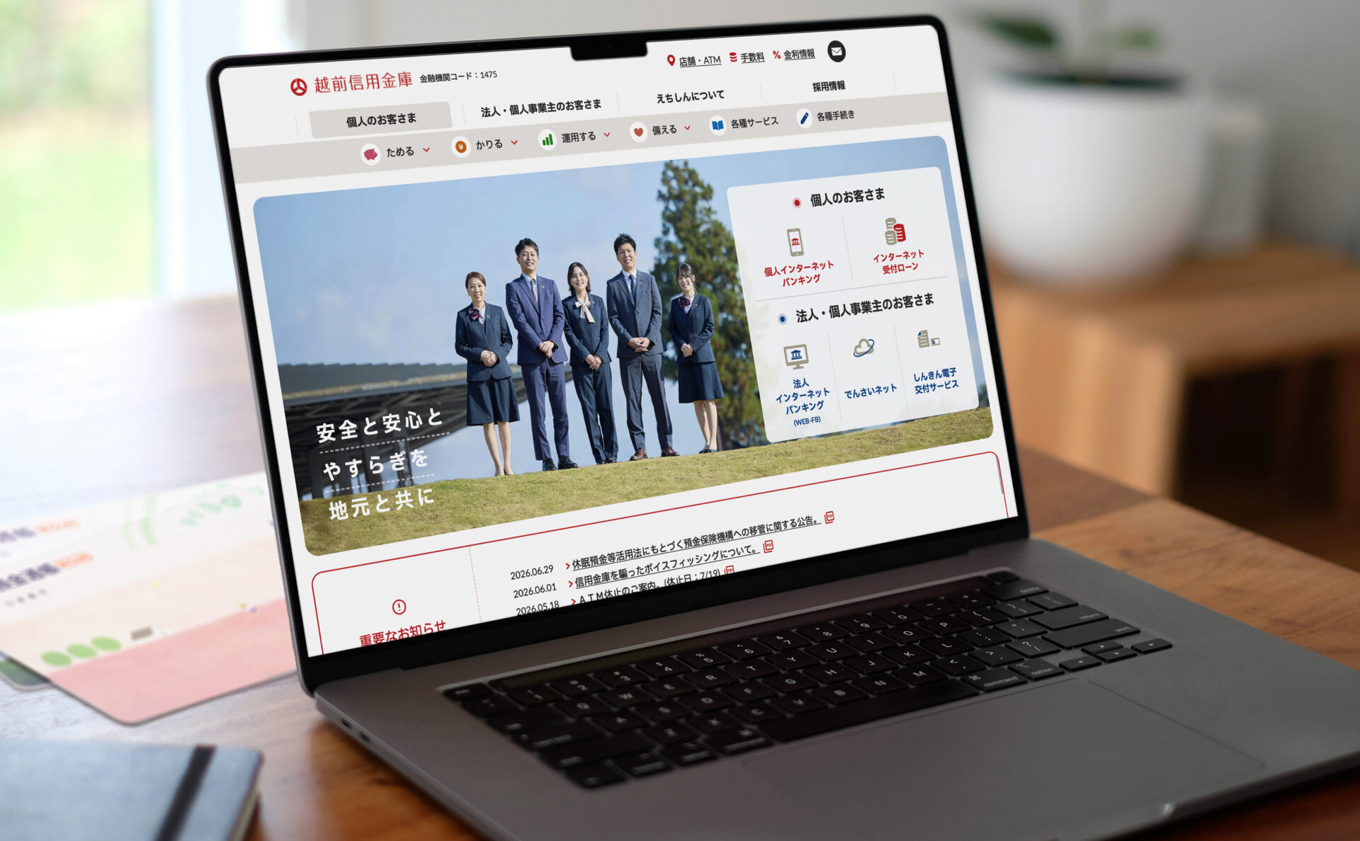 越前信用金庫のWebサイトデザインイメージ