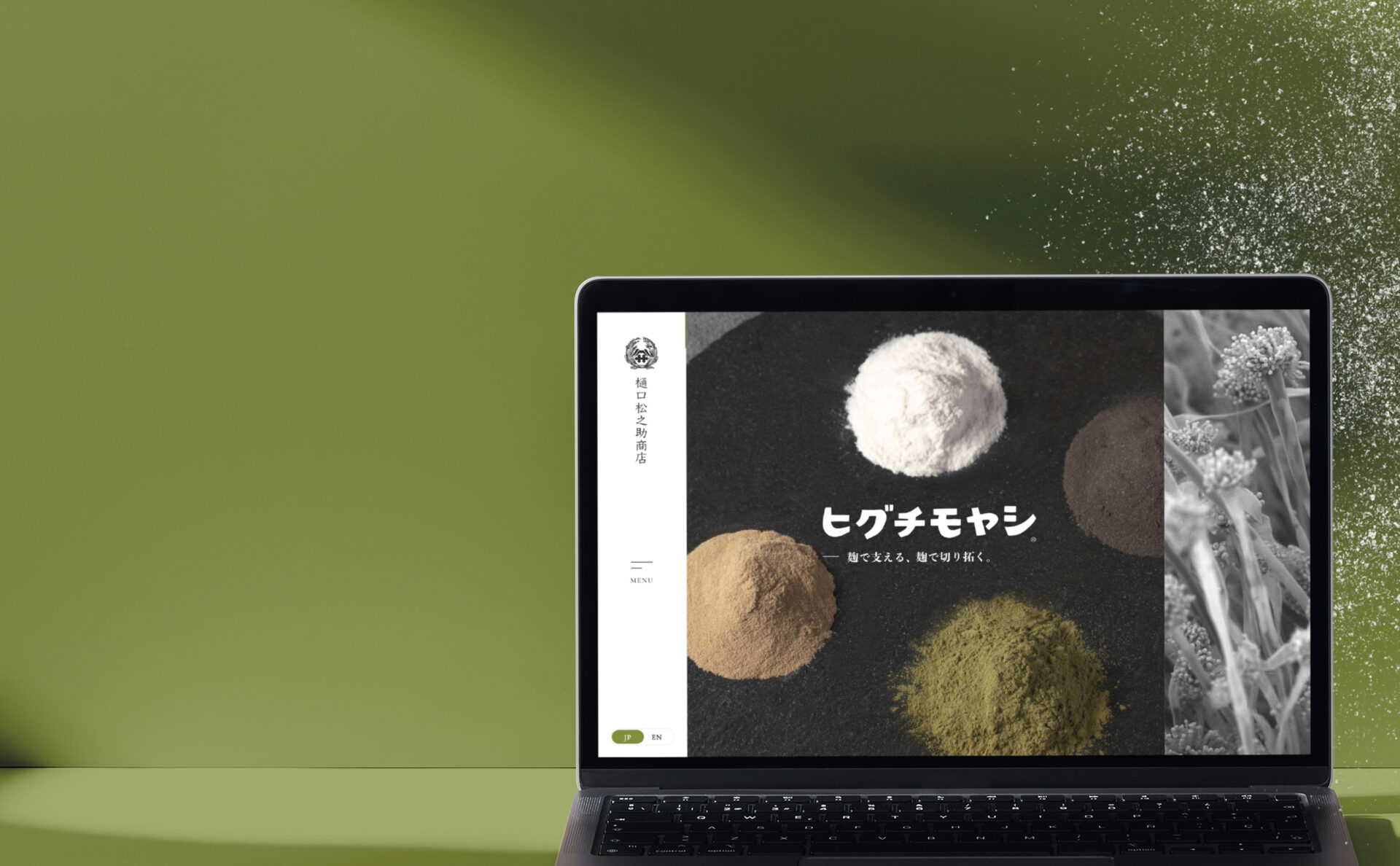 株式会社樋口松之助商店ーポレートサイトメインビジュアル