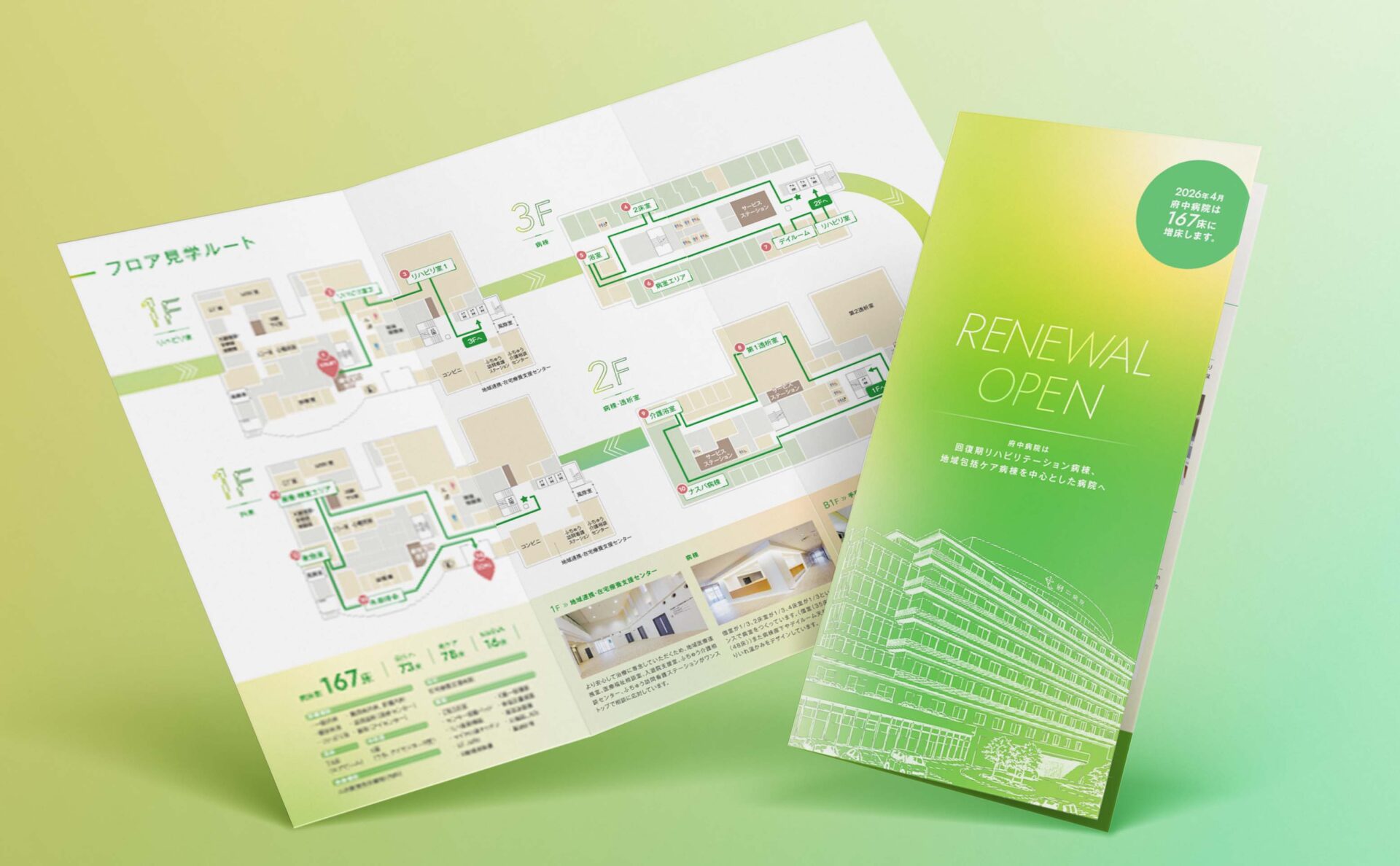 府中病院_内覧会パンフレットイメージ