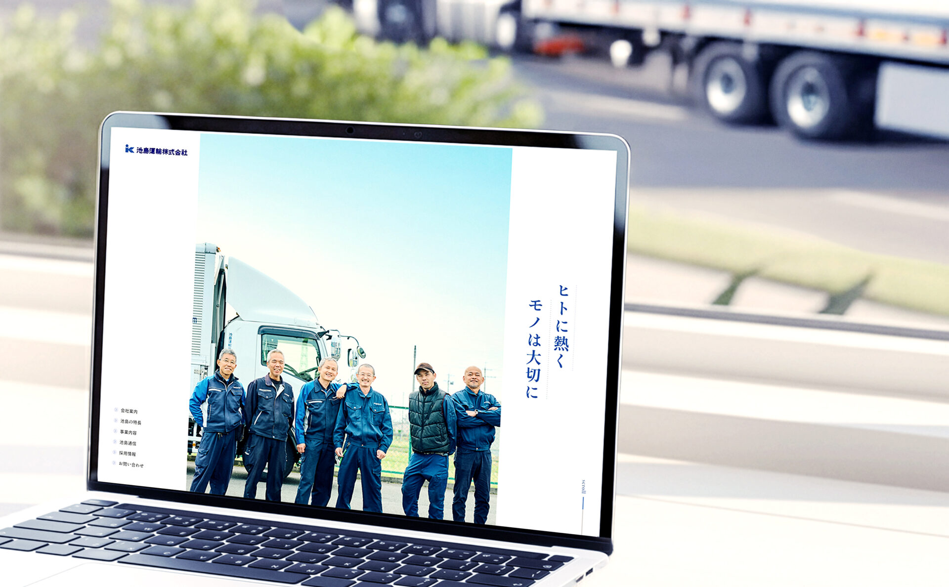 池島運輸コーポレートサイトメインビジュアル