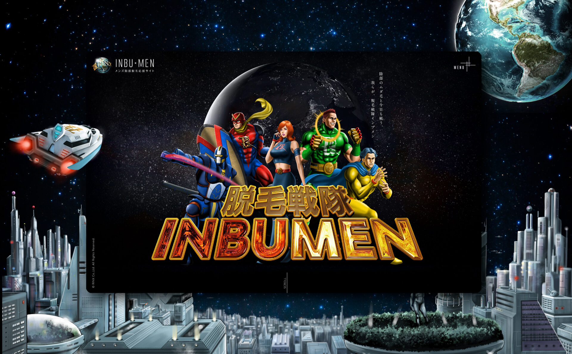 RINX・INBUMENサイトメインビジュアル