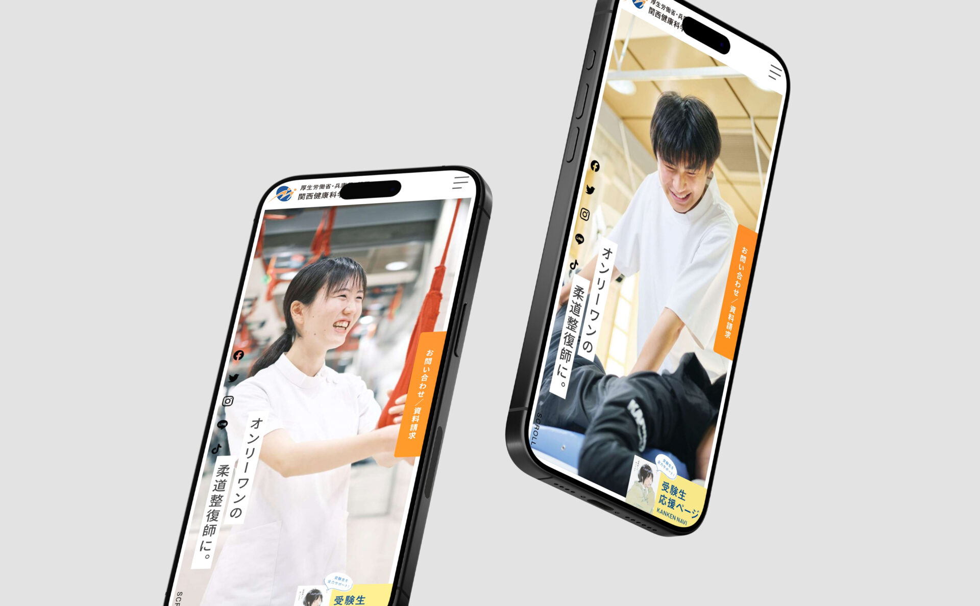 関西健康科学専門学校コーポレートサイトメインビジュアル