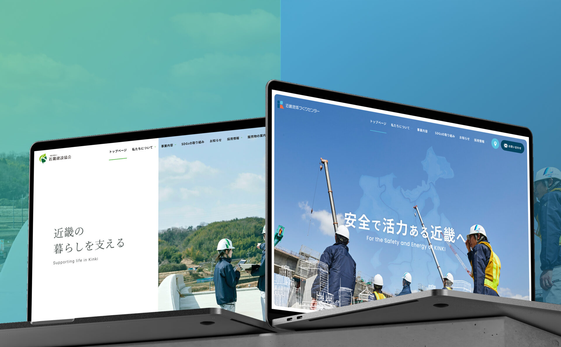 近畿建設協会・地域づくりセンターコーポレートサイトメインビジュアル