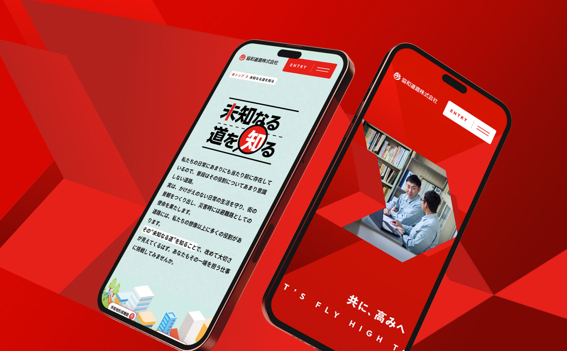 スマホに映る採用サイト。協和道路