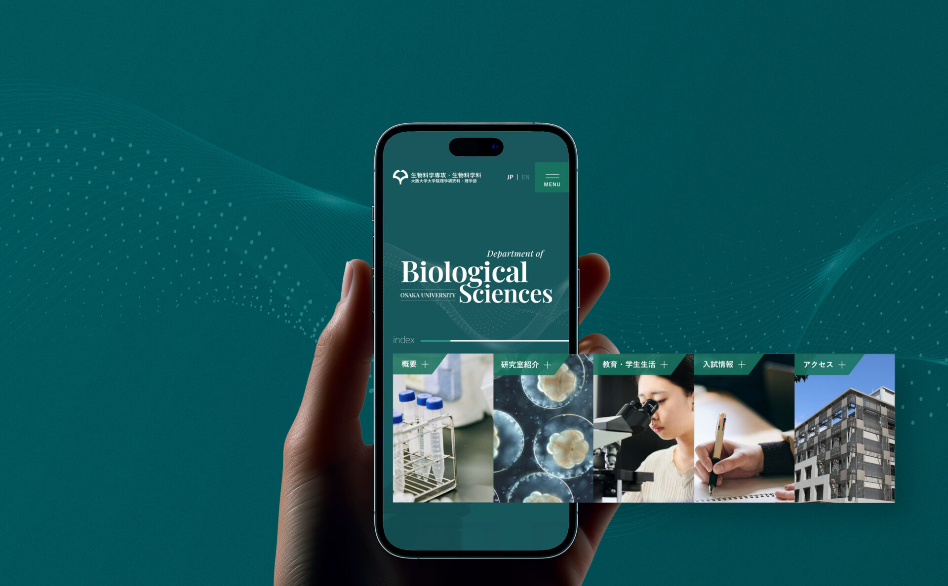 大阪大学 大学院理学研究科・理学部、生物科学専攻・生物科学科学部サイトメインビジュアル