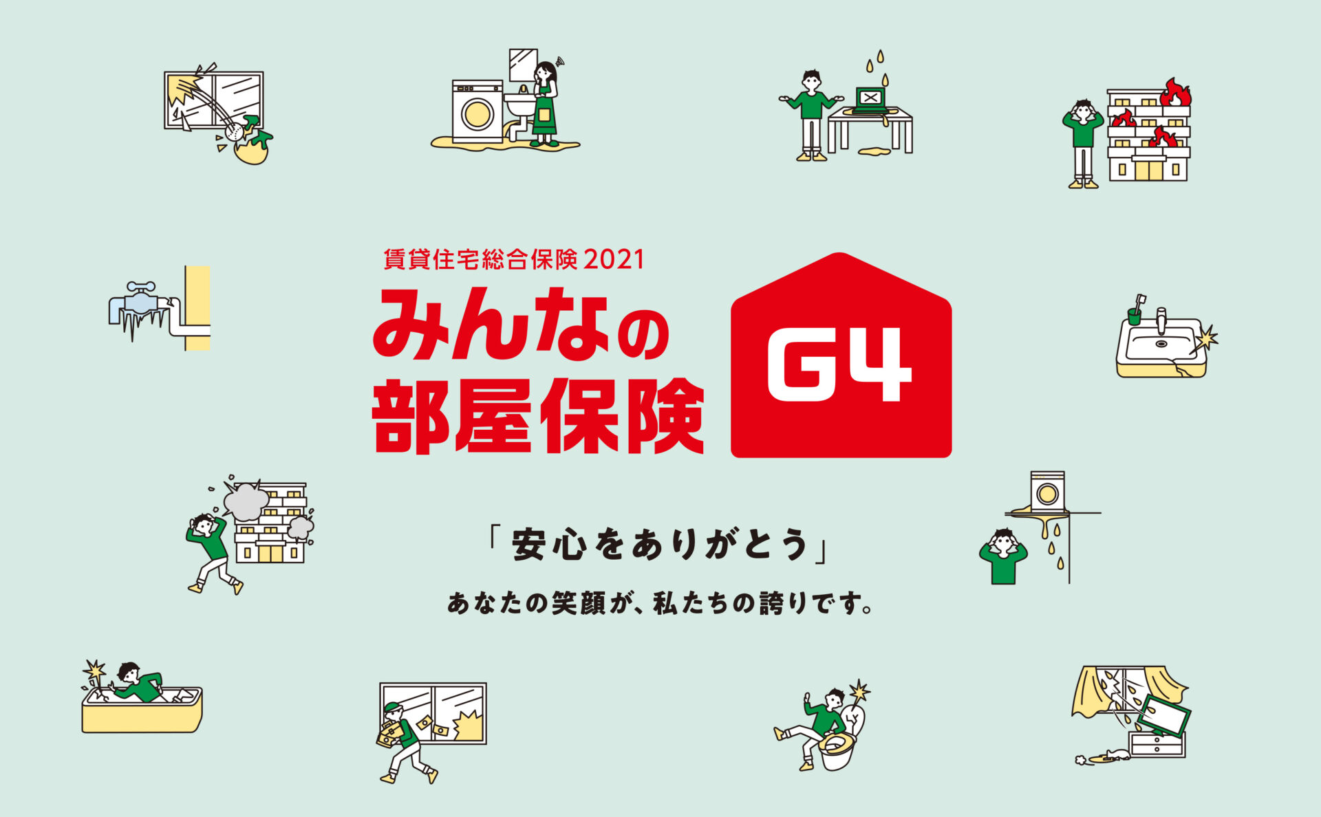 SBI日本少額短期保険パンフレットイメージ
