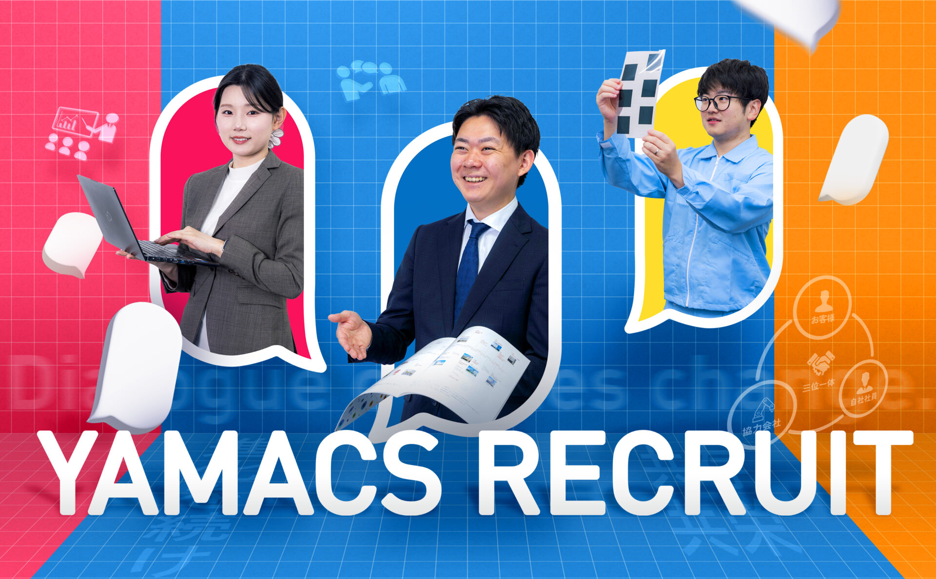 ヤマックス株式会社採用サイトメインビジュアル