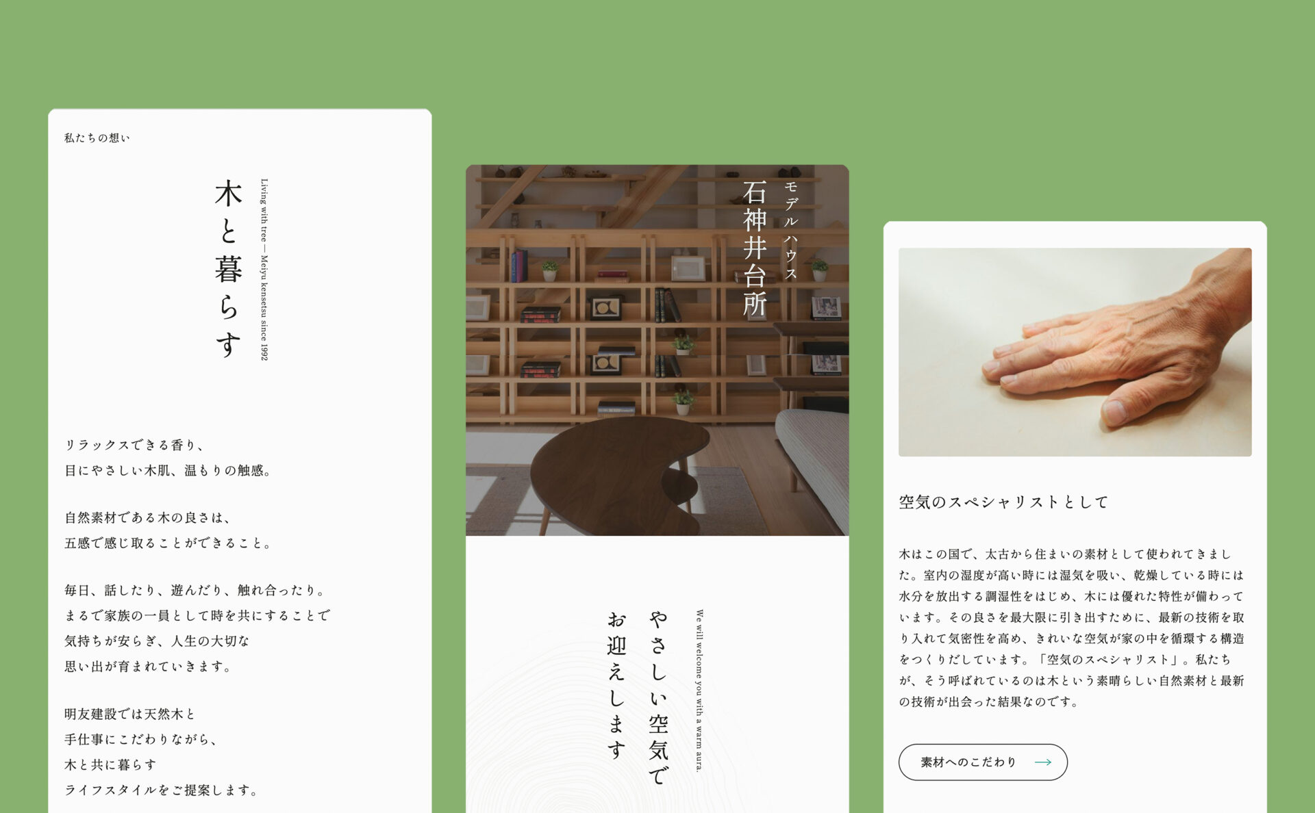 明友建設コーポレートサイト｜スマホページデザイン