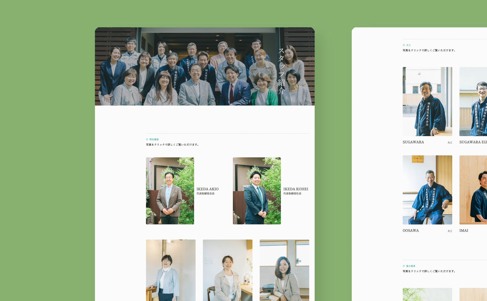 明友建設コーポレートサイト｜下層デザイン