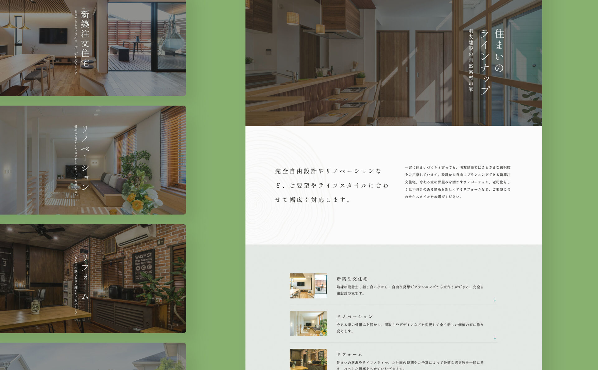明友建設コーポレートサイト｜下層デザイン2