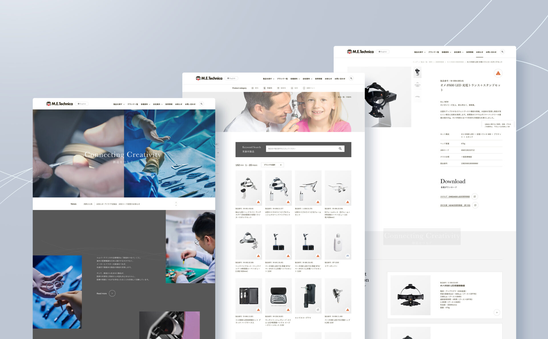 エムイーテクニカコーポレートサイトの下層ページです