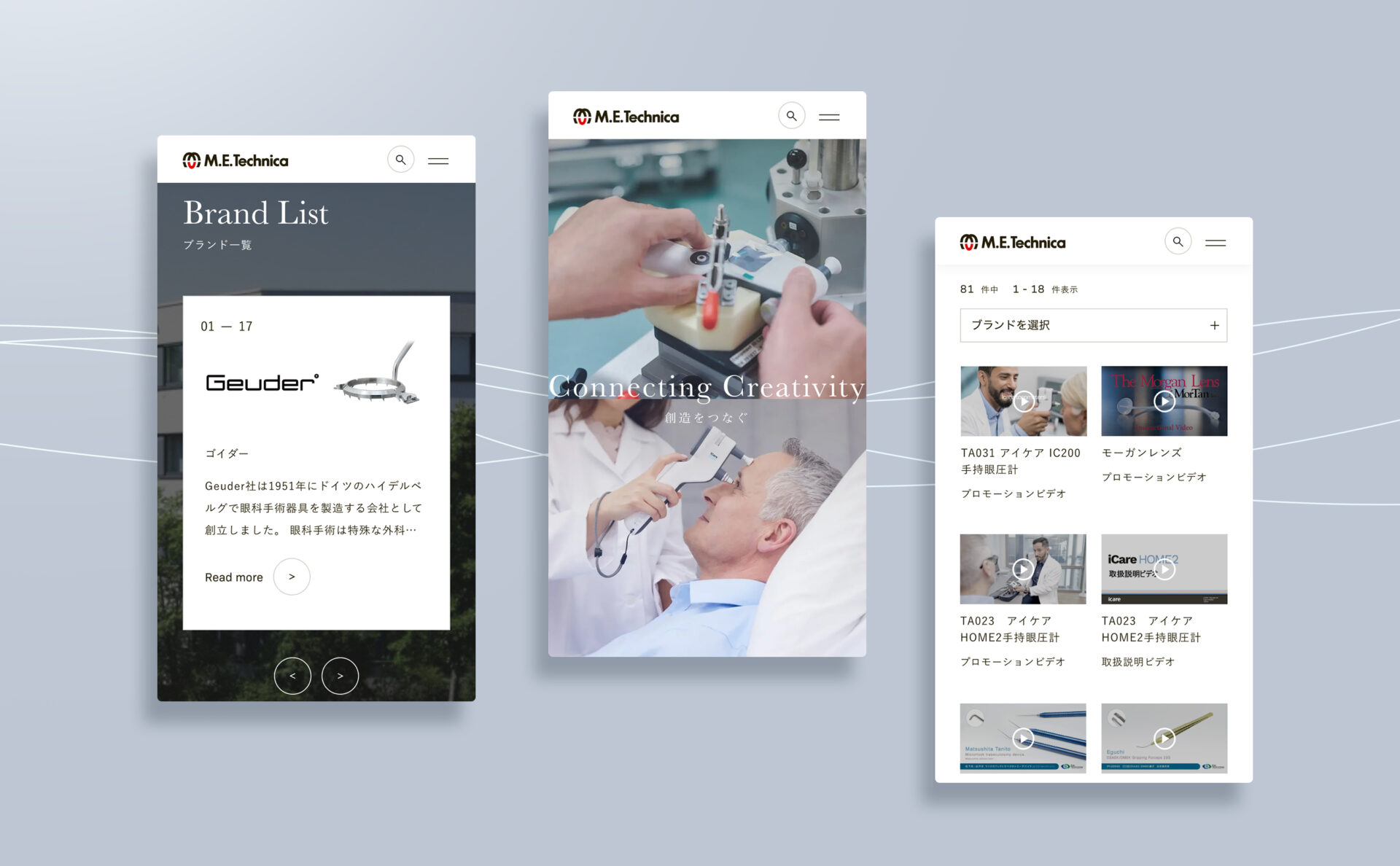 エムイーテクニカコーポレートサイトのスマホ版ページです