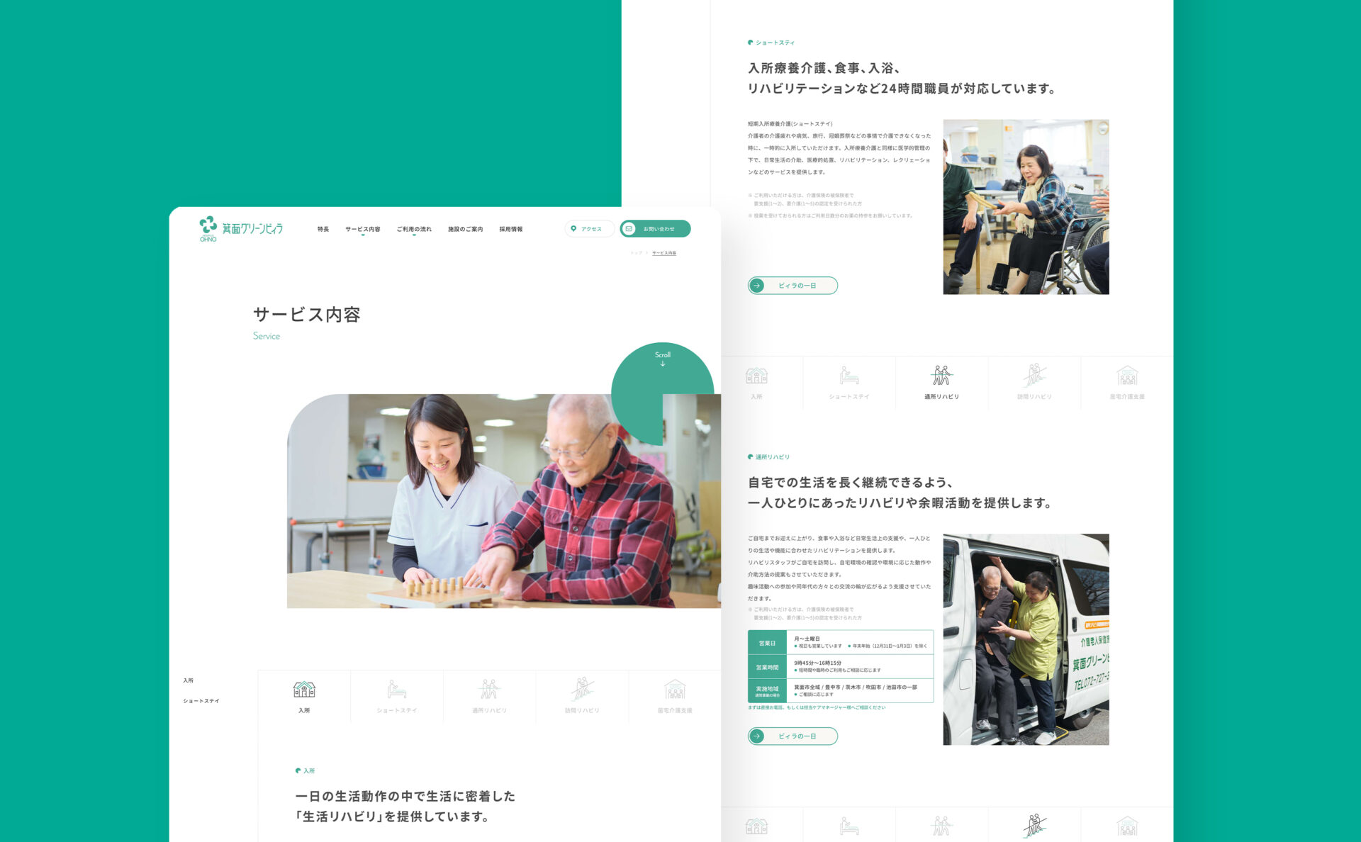 箕面グリーンビィラコーポレートサイト下層ページデザイン