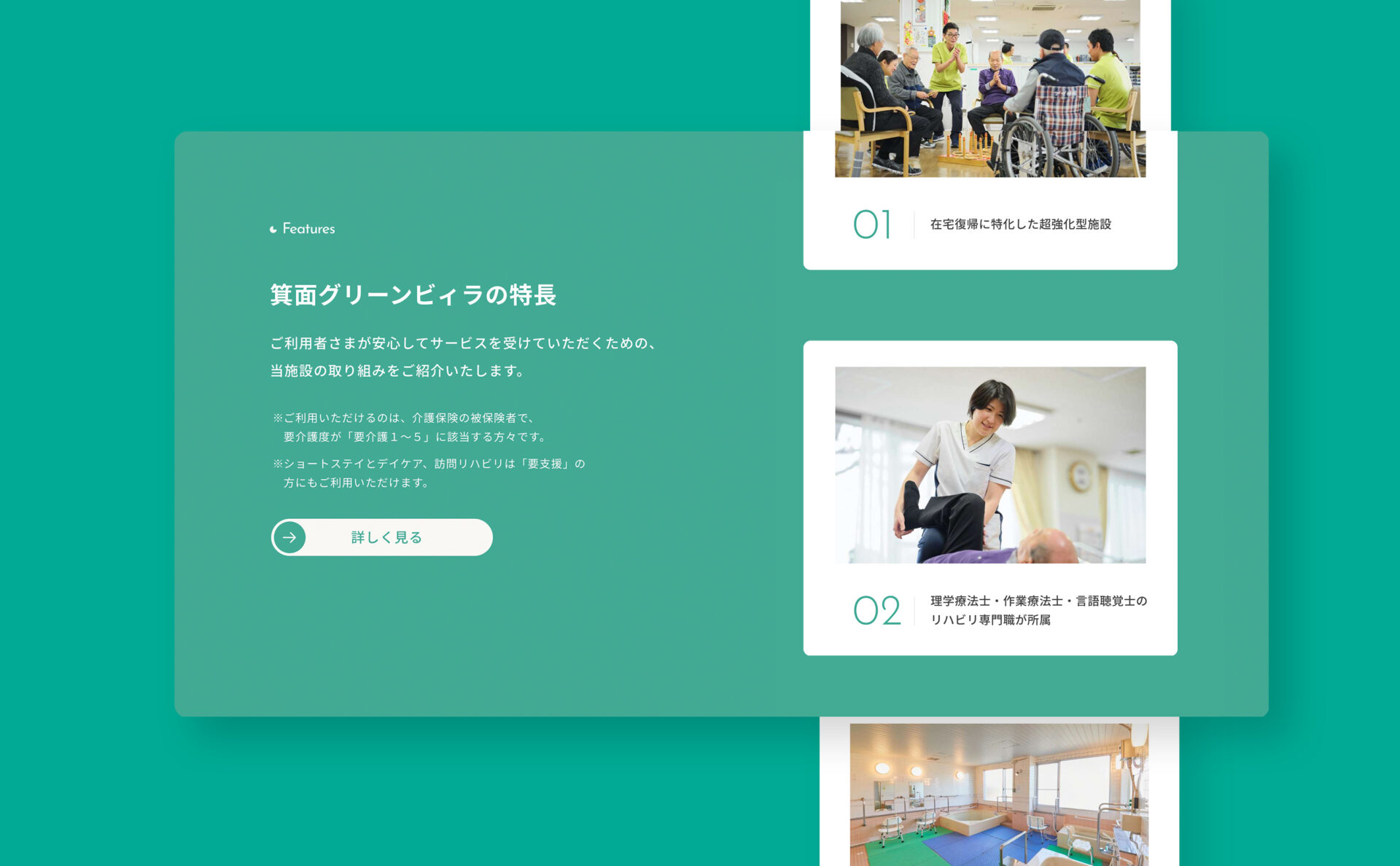 箕面グリーンビィラコーポレートサイト下層ページデザイン