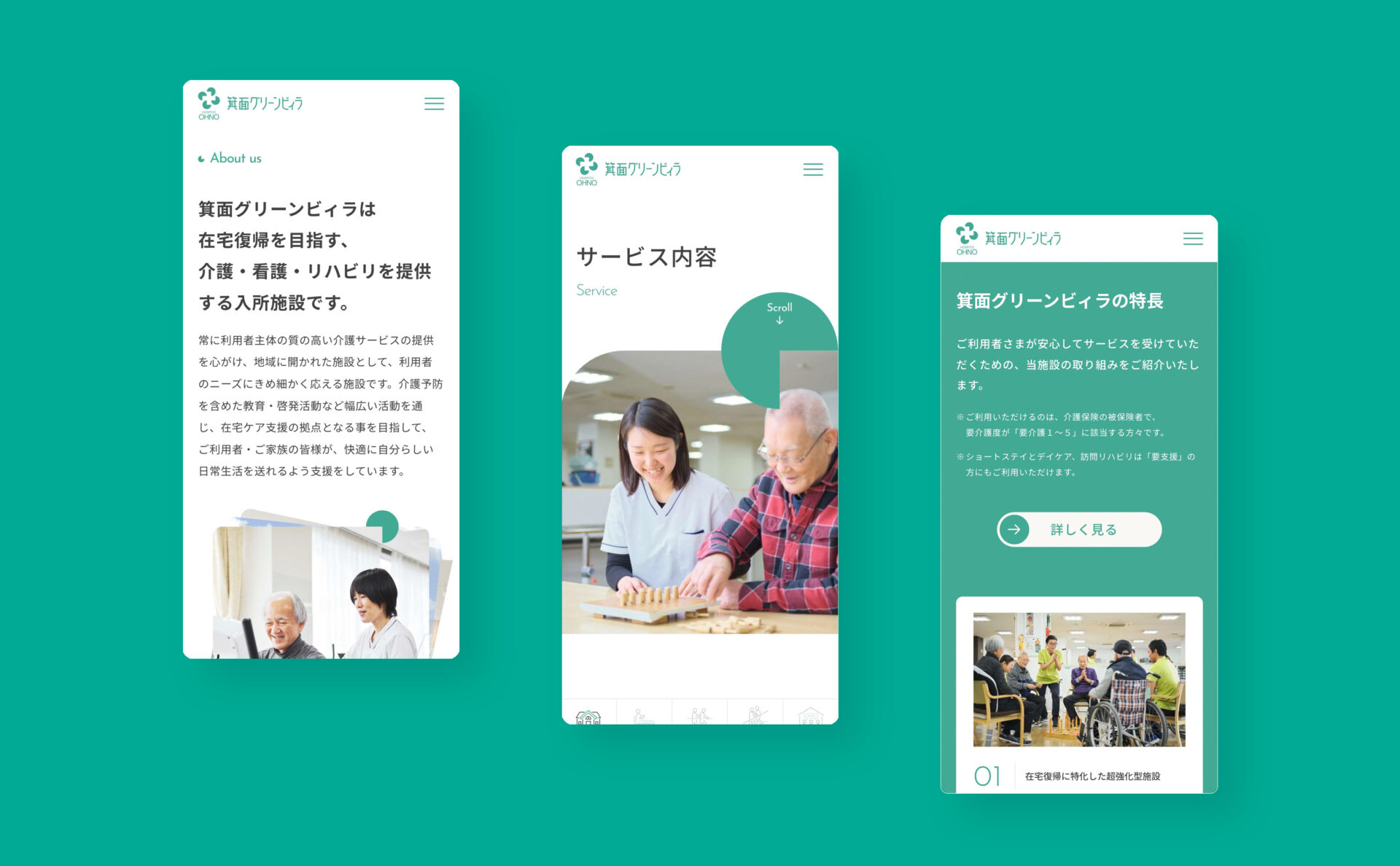 箕面グリーンビィラコーポレートサイトスマホイメージ