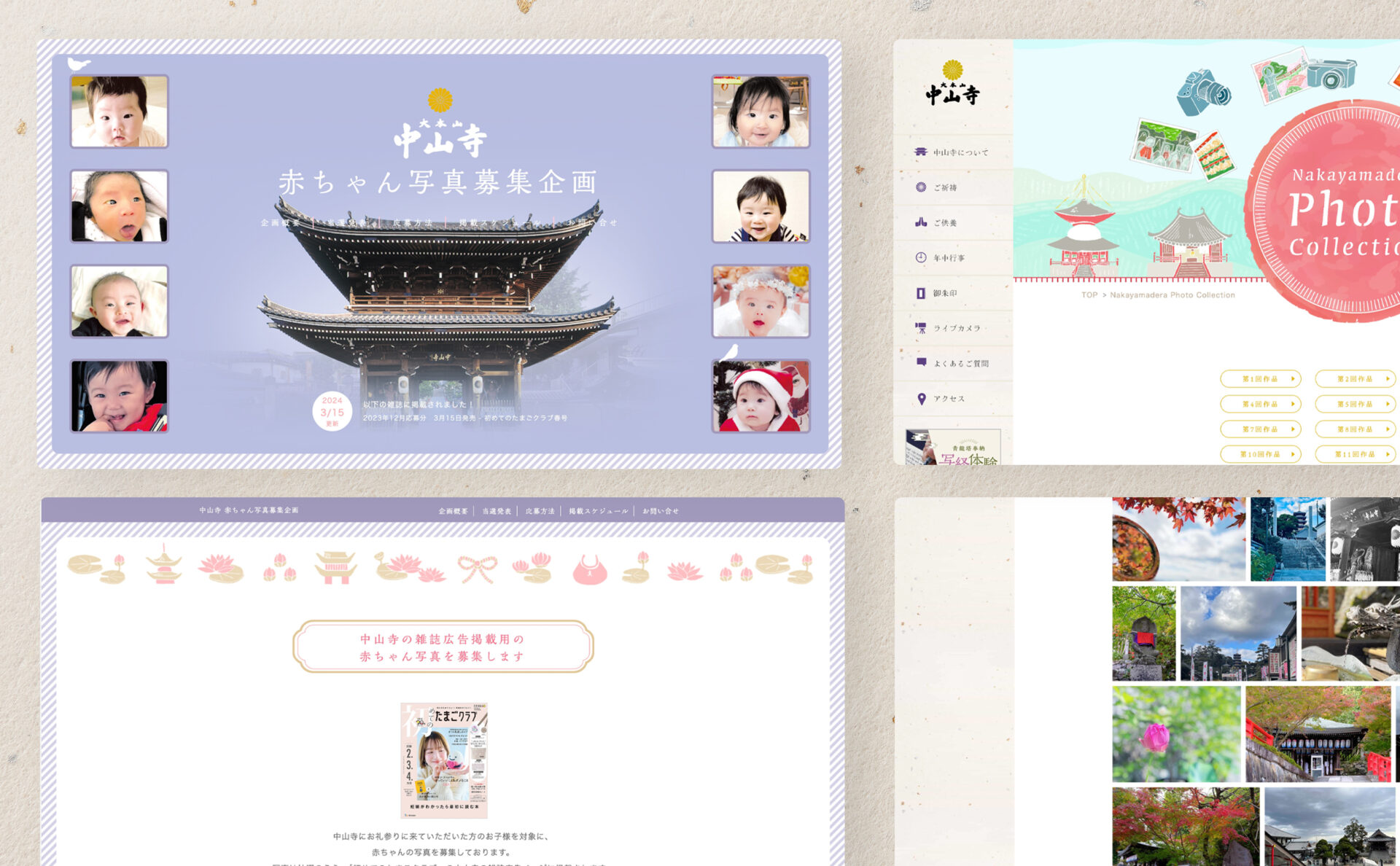 大本山中山寺コーポレートサイト赤ちゃん写真募集企画特設サイトページデザイン