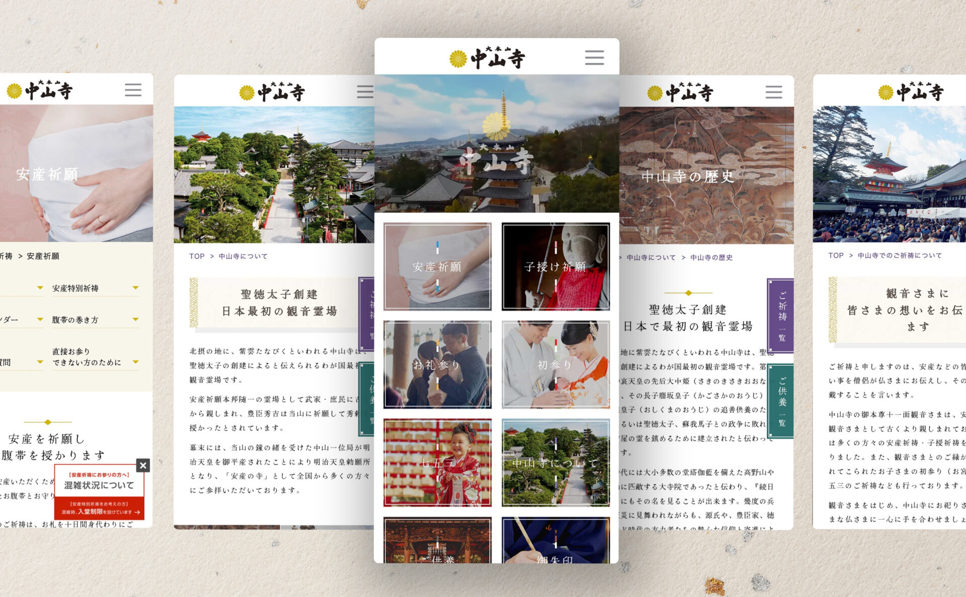 大本山中山寺コーポレートサイトスマホイメージ