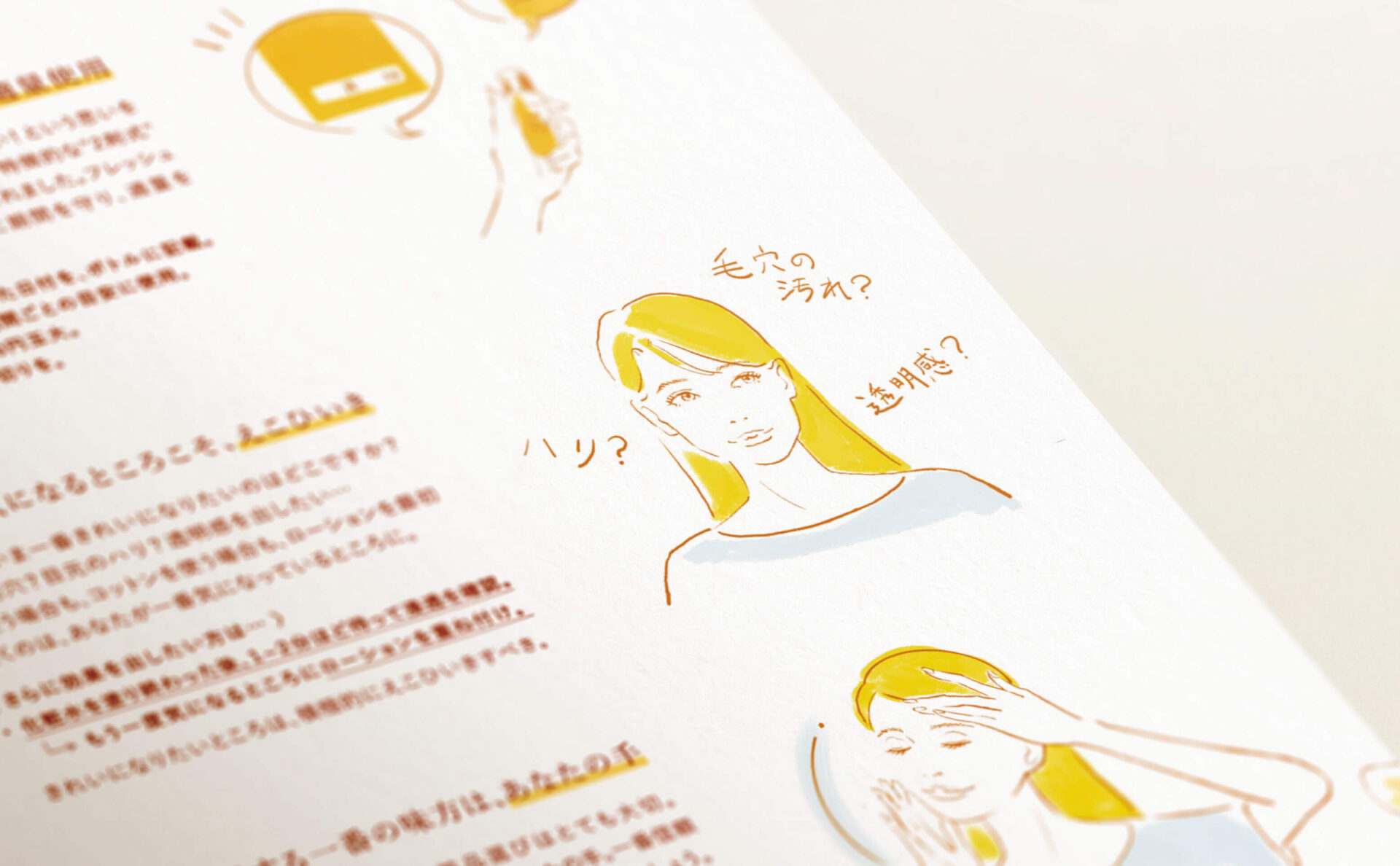 ナリス化粧品サイクルプラスリーフレット中面デザイン使用イラスト
