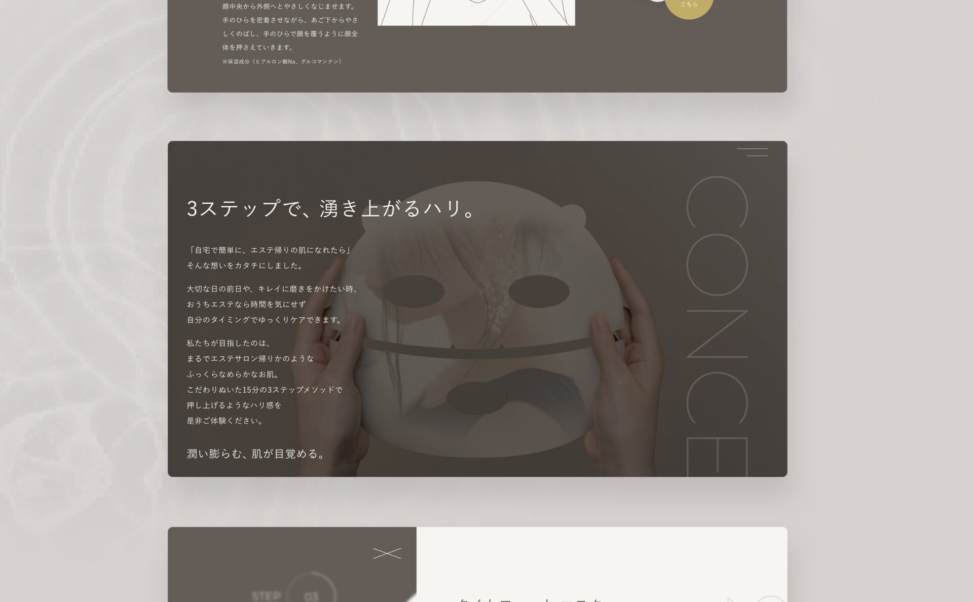 株式会社ナリス化粧品3Dスフィアブランドサイトページデザイン