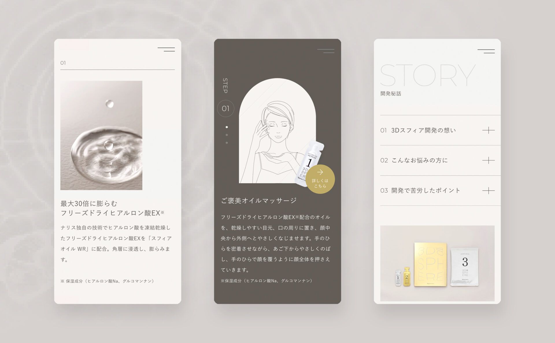 株式会社ナリス化粧品3Dスフィアブランドサイトスマホメージ