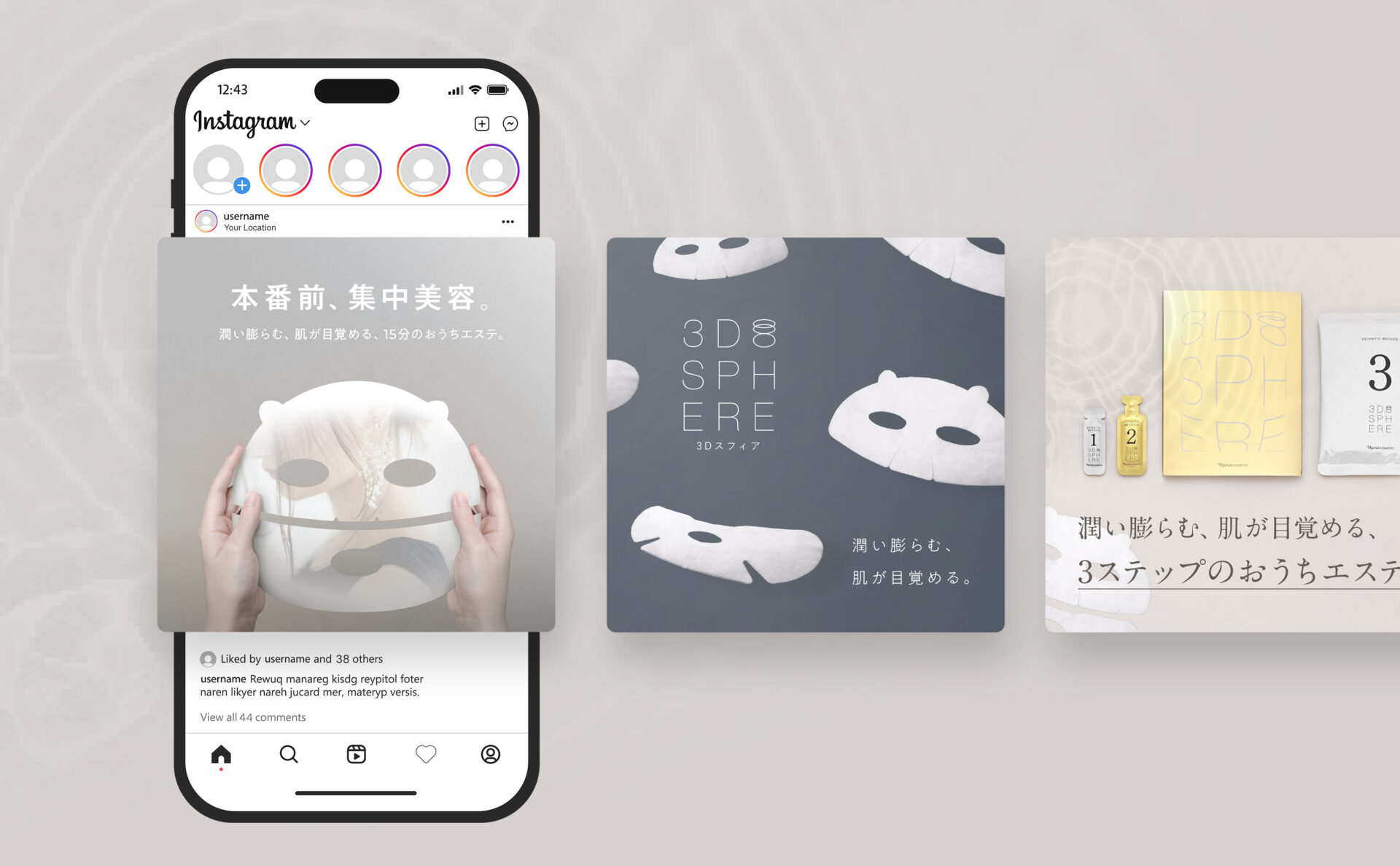 株式会社ナリス化粧品3Dスフィアブランドサイトインスタグラム広告