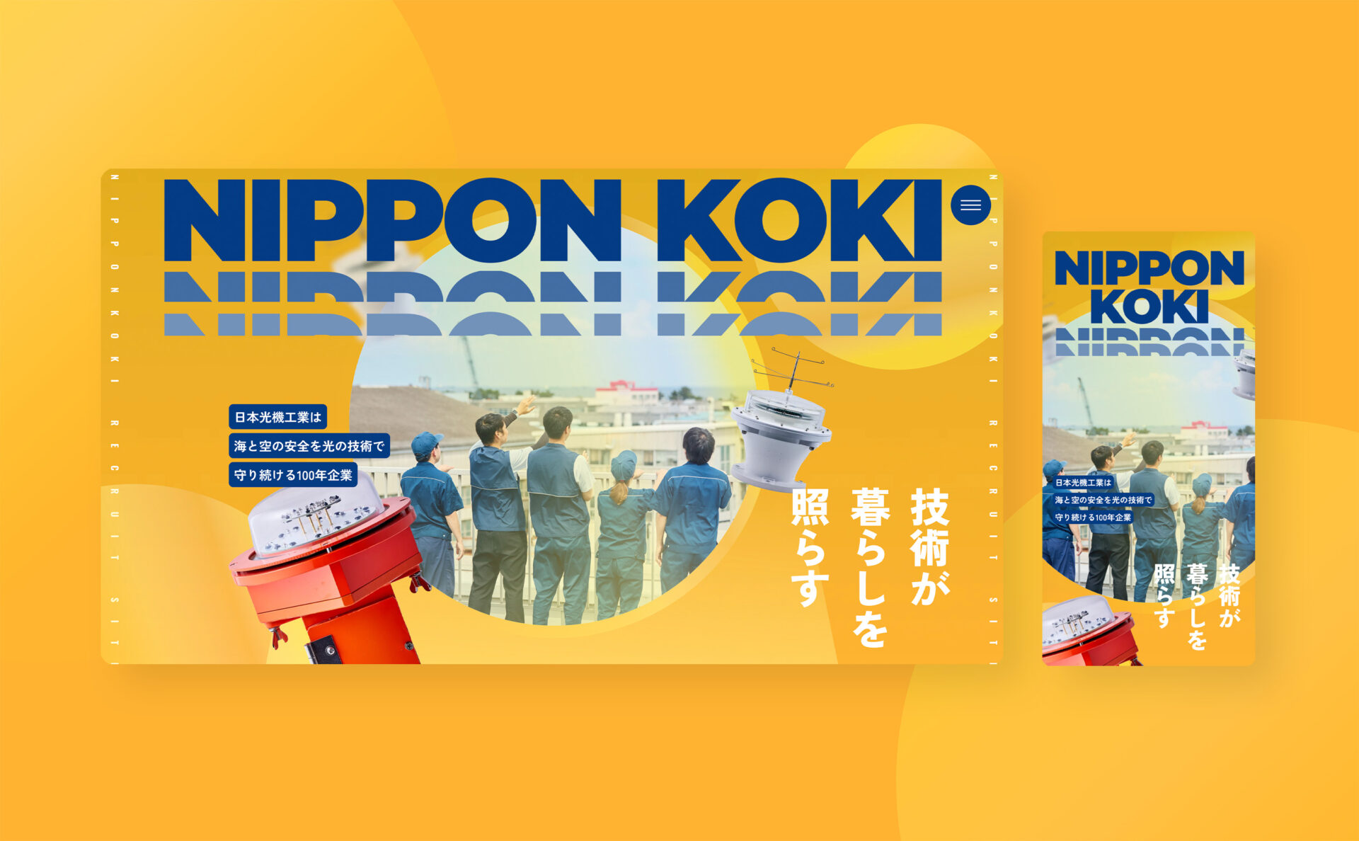 日本光機工業株式会社の採用サイトデザインイメージ