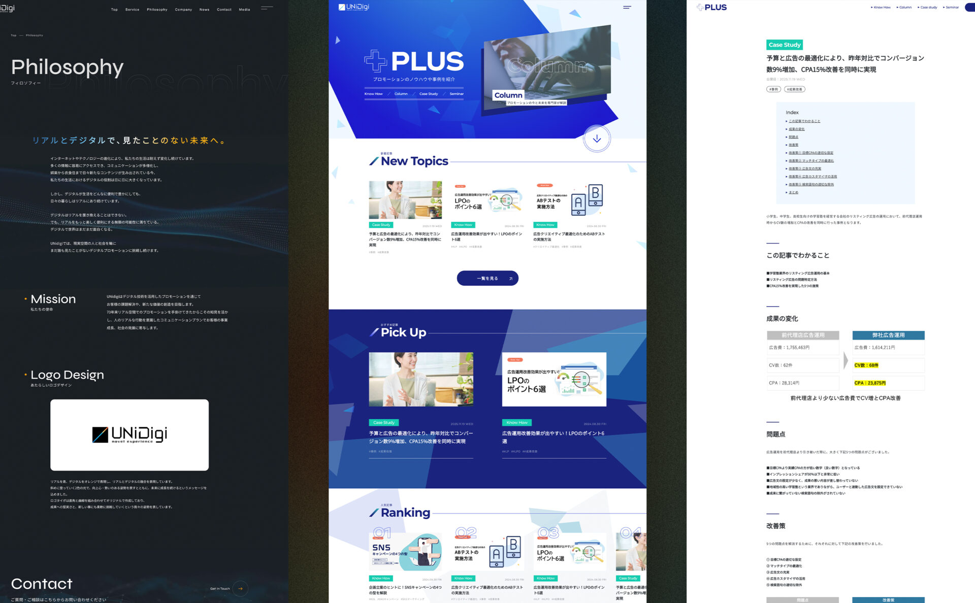 株式会社NKB、UNiDigiのコーポレートサイト下層デザインスクリーンショット