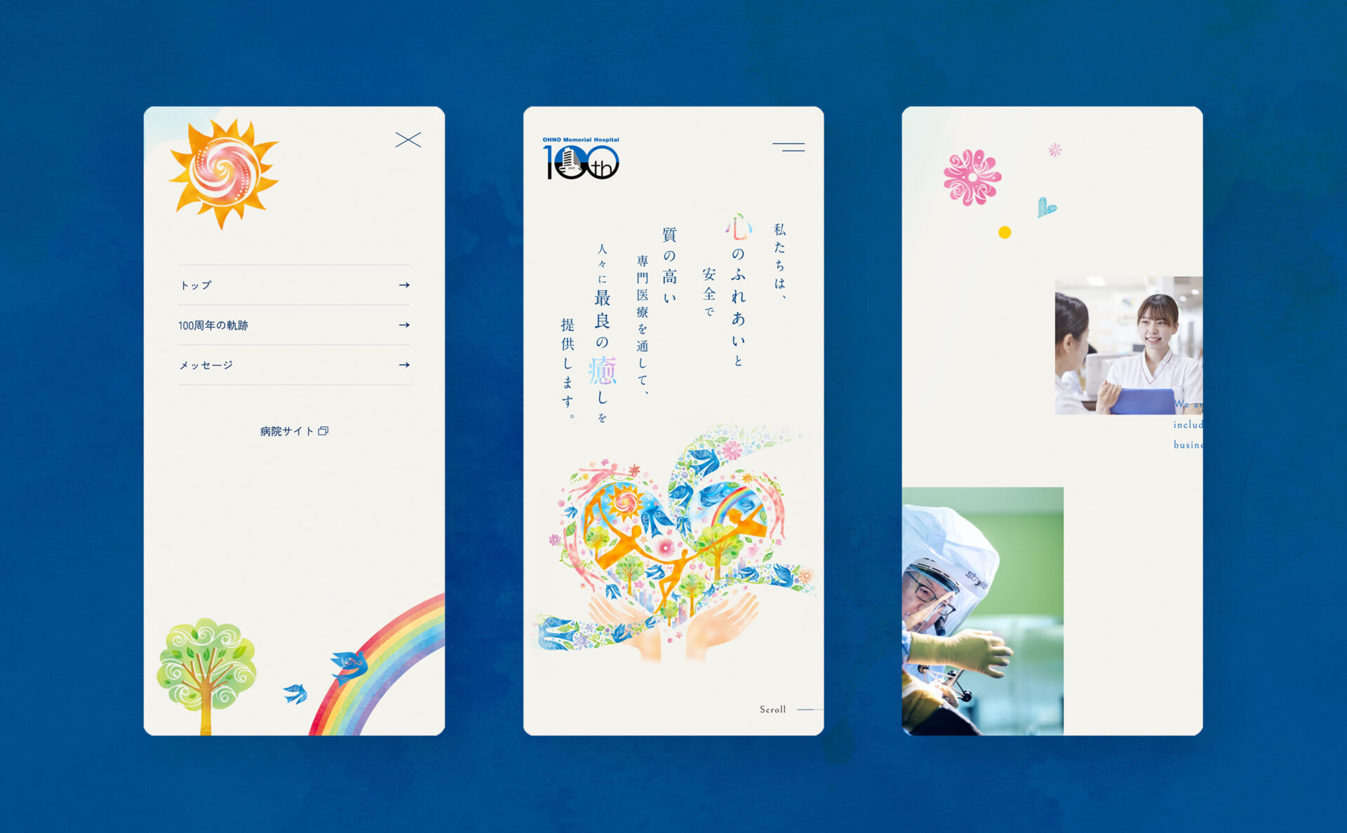 社会医療法人寿楽会大野記念病院100周年特設サイトスマホイメージ