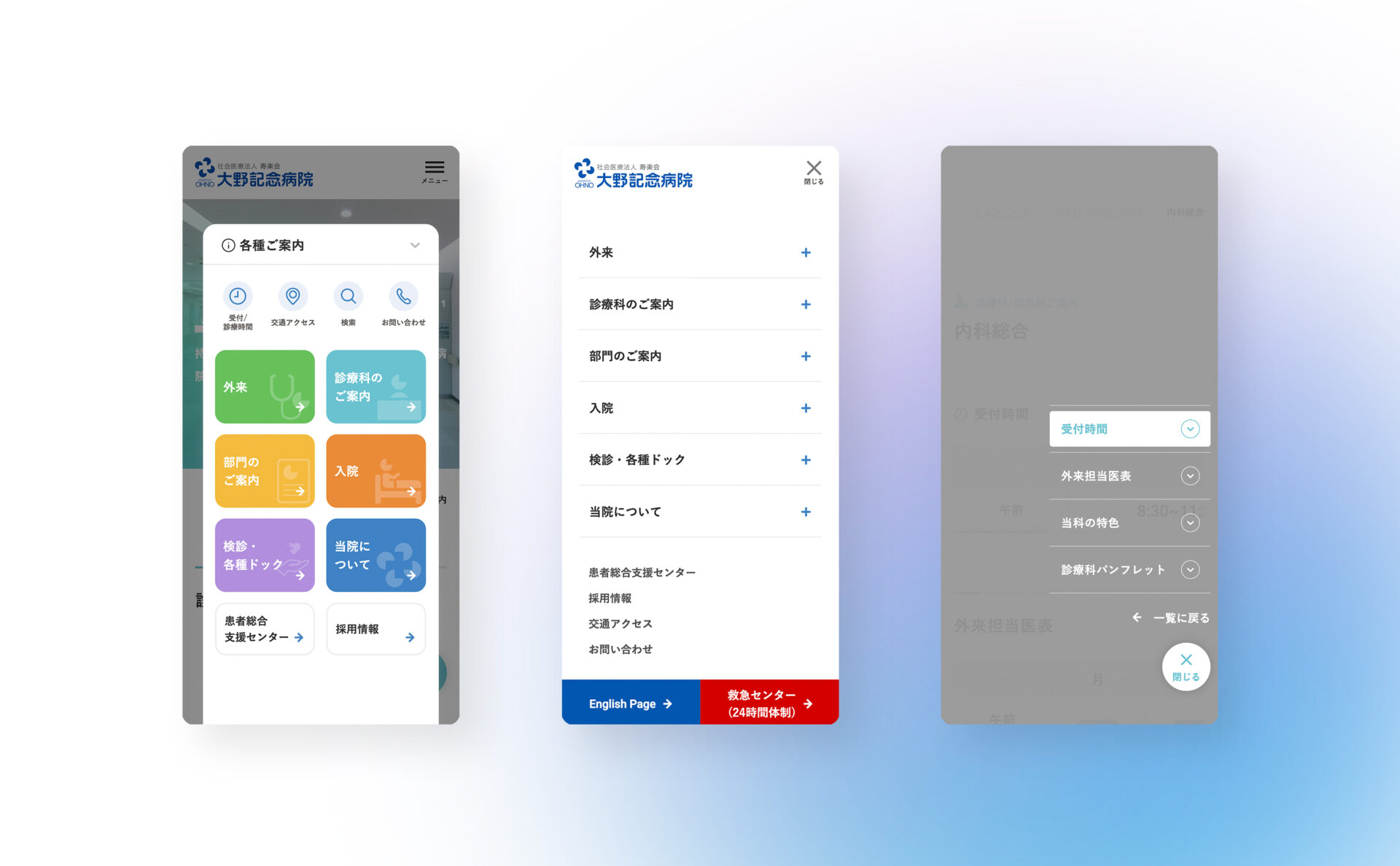 大野記念病院サイトスマホイメージ