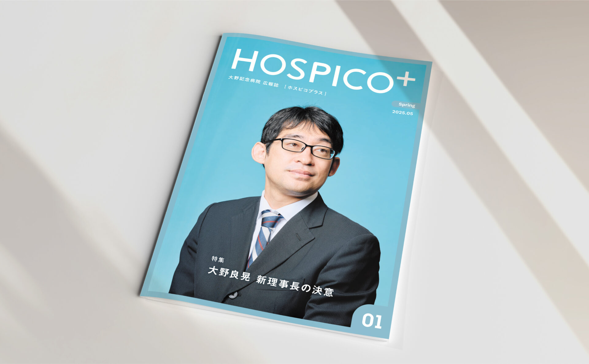 広報誌デザインイメージ