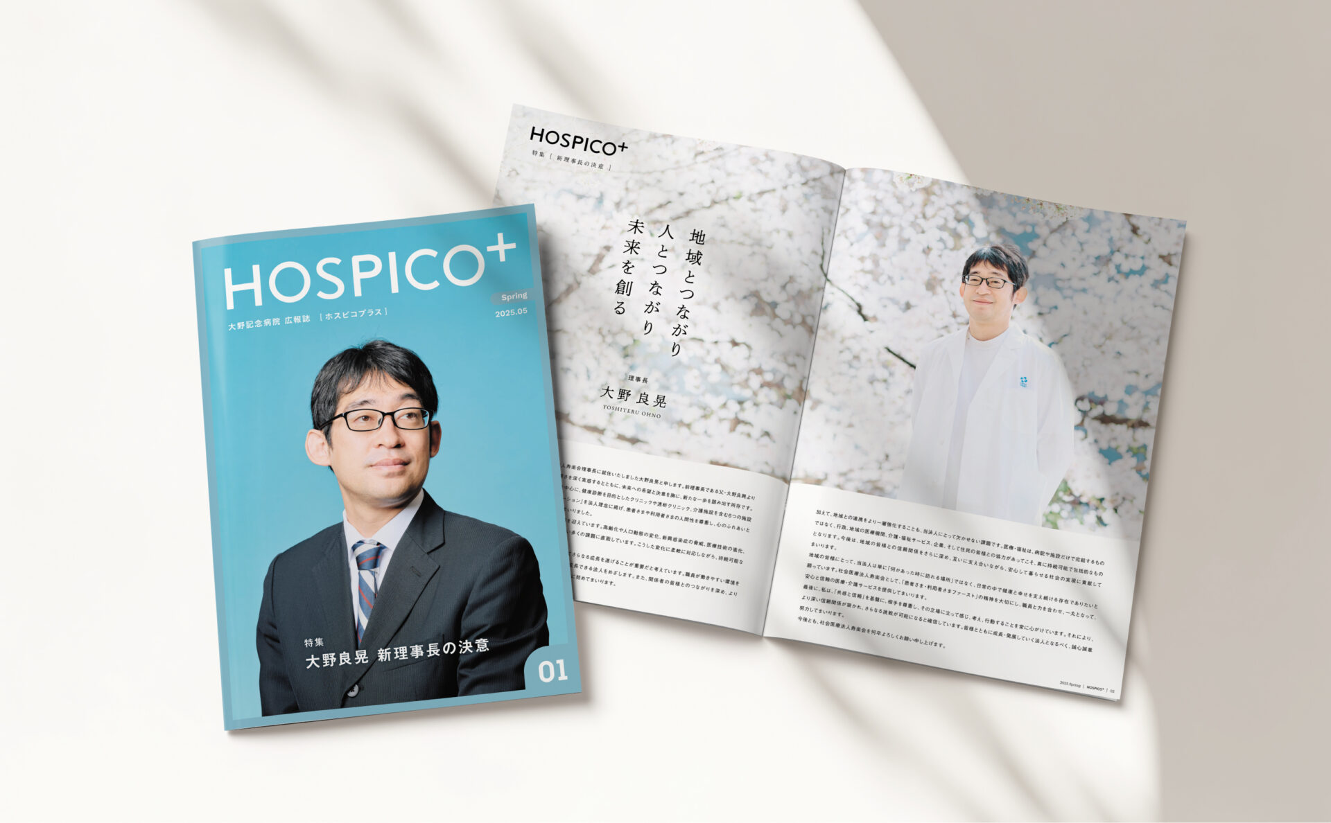 広報誌デザインイメージ