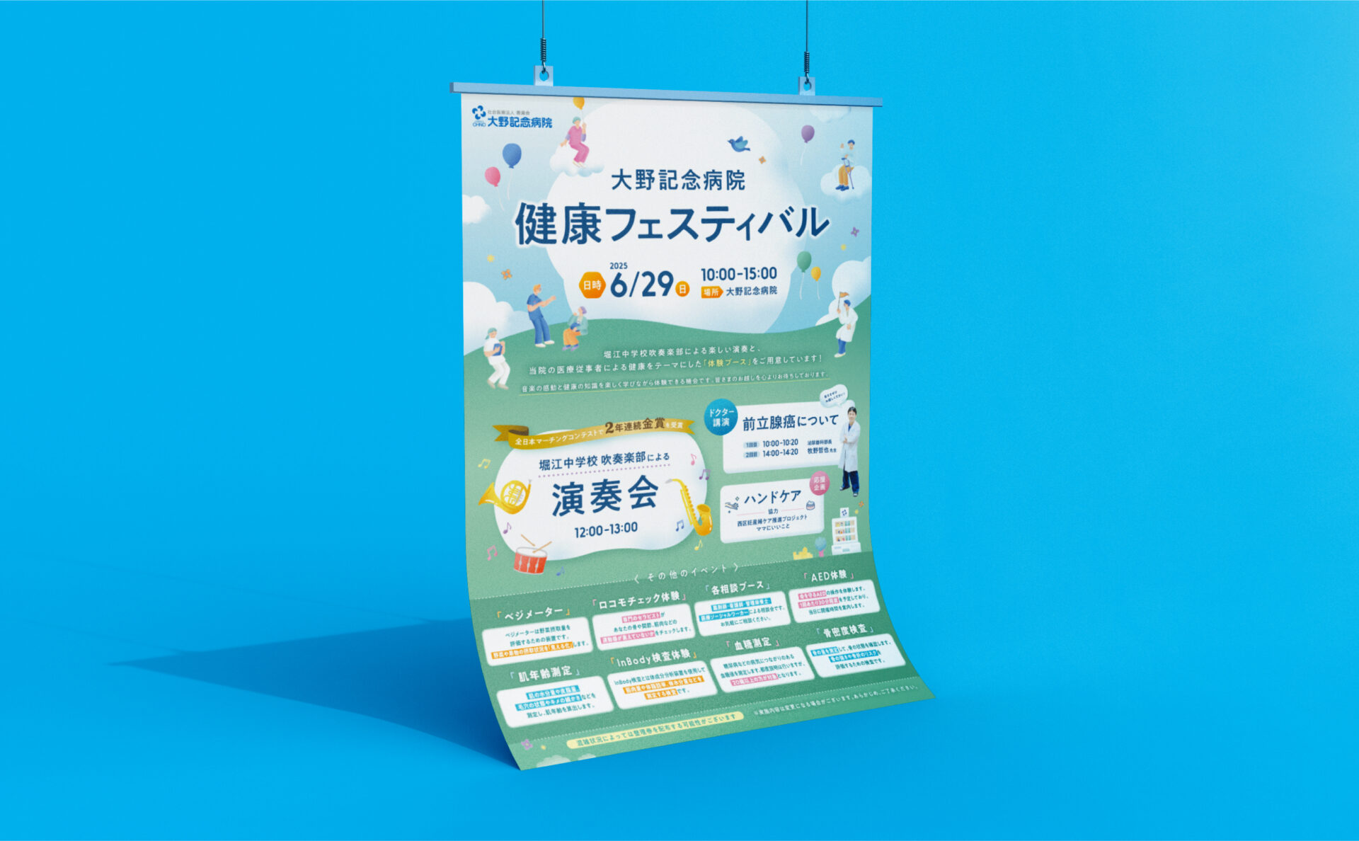 健康フェスティバルポスターデザインイメージ