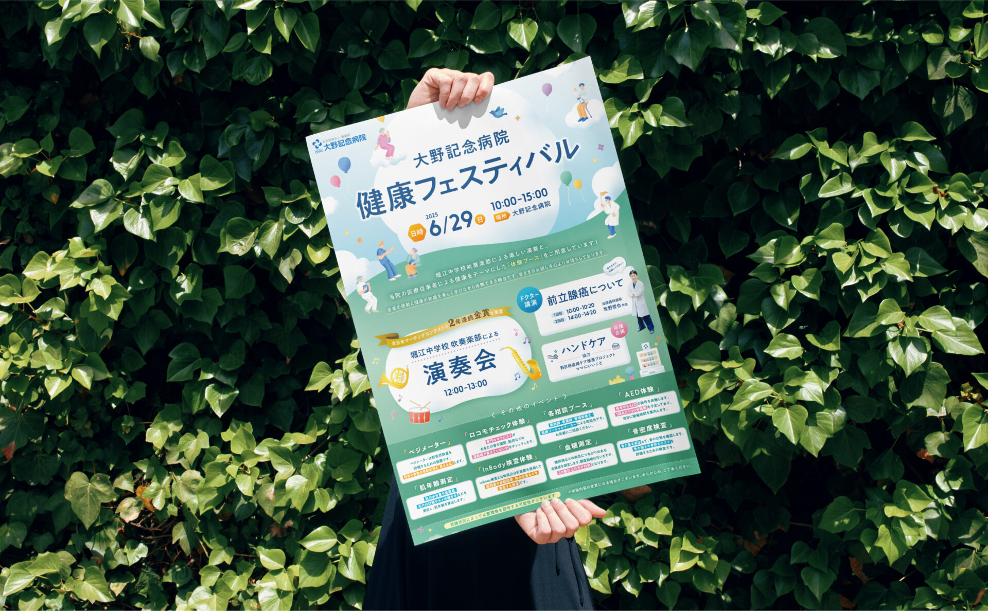 健康フェスティバルポスターデザインイメージ