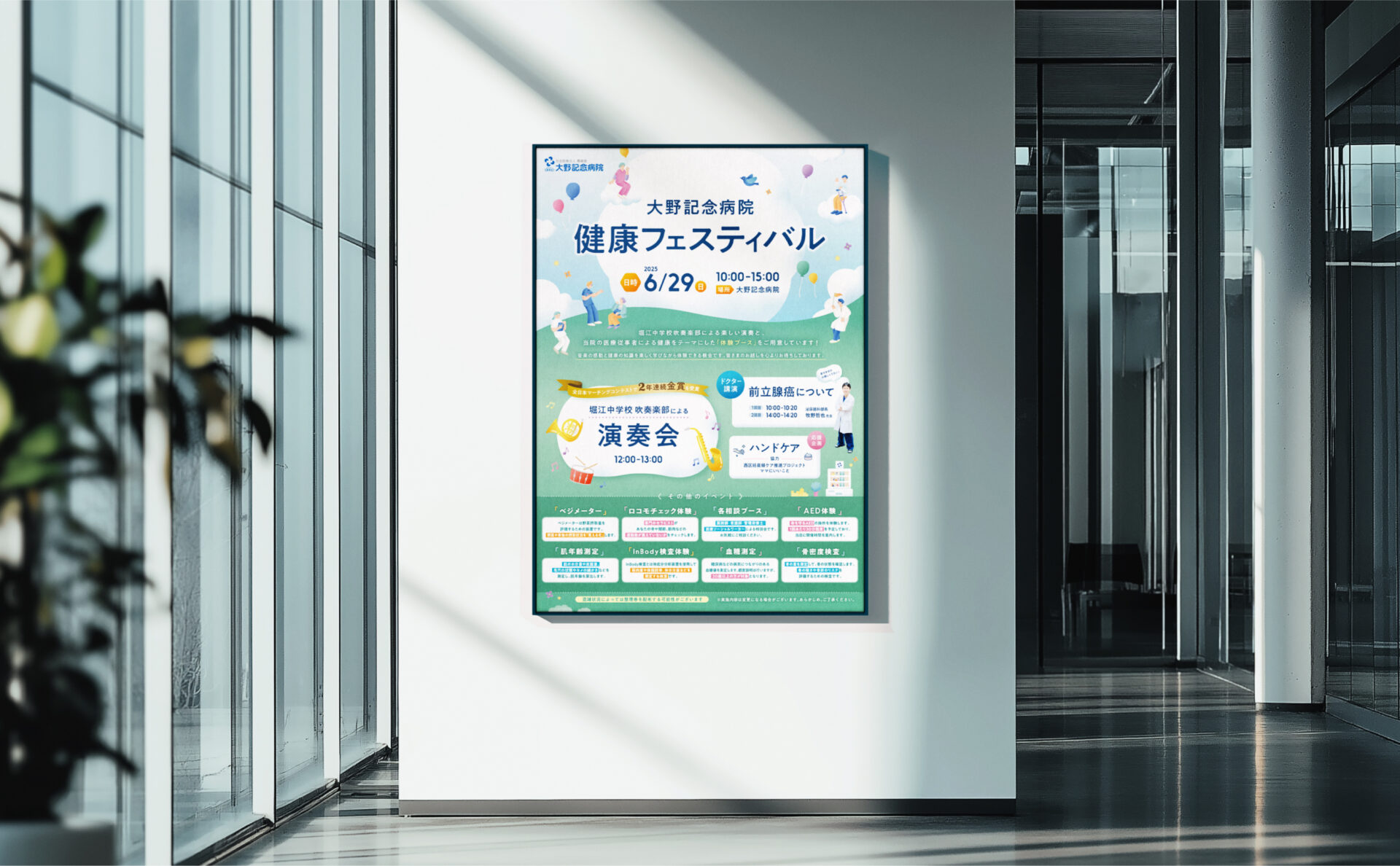 健康フェスティバルポスターデザインイメージ