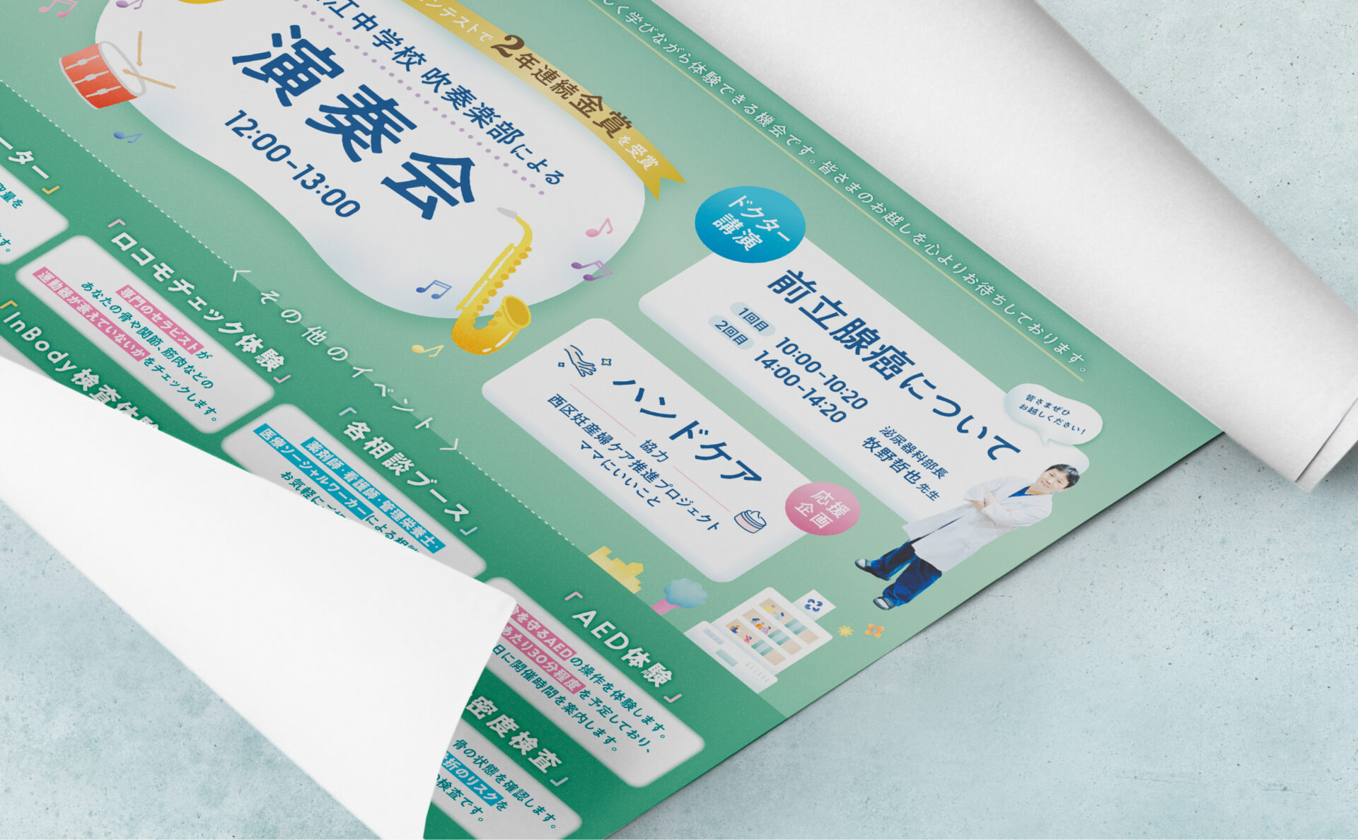 健康フェスティバルポスターデザインイメージ