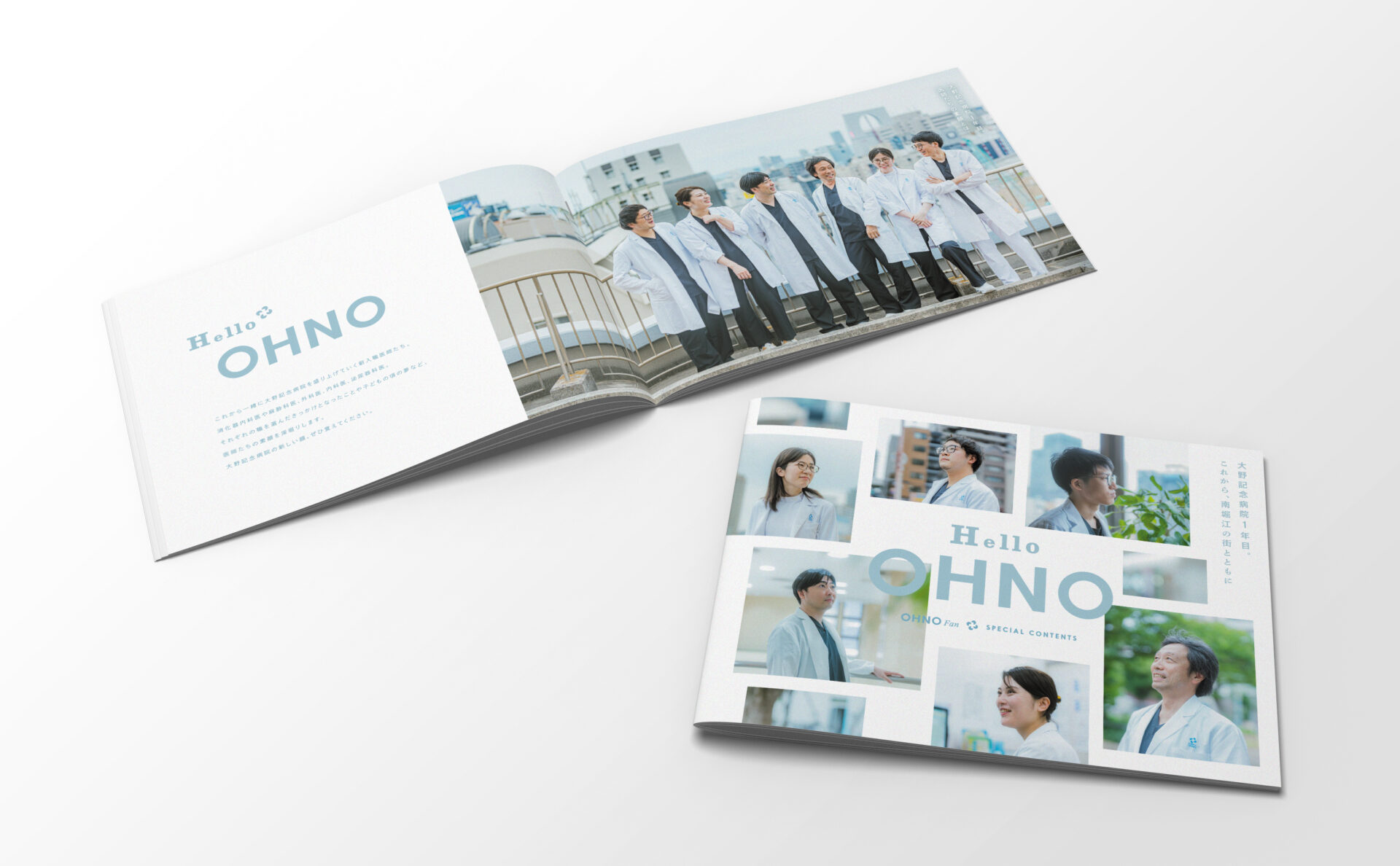 大野記念病院広報誌イメージ