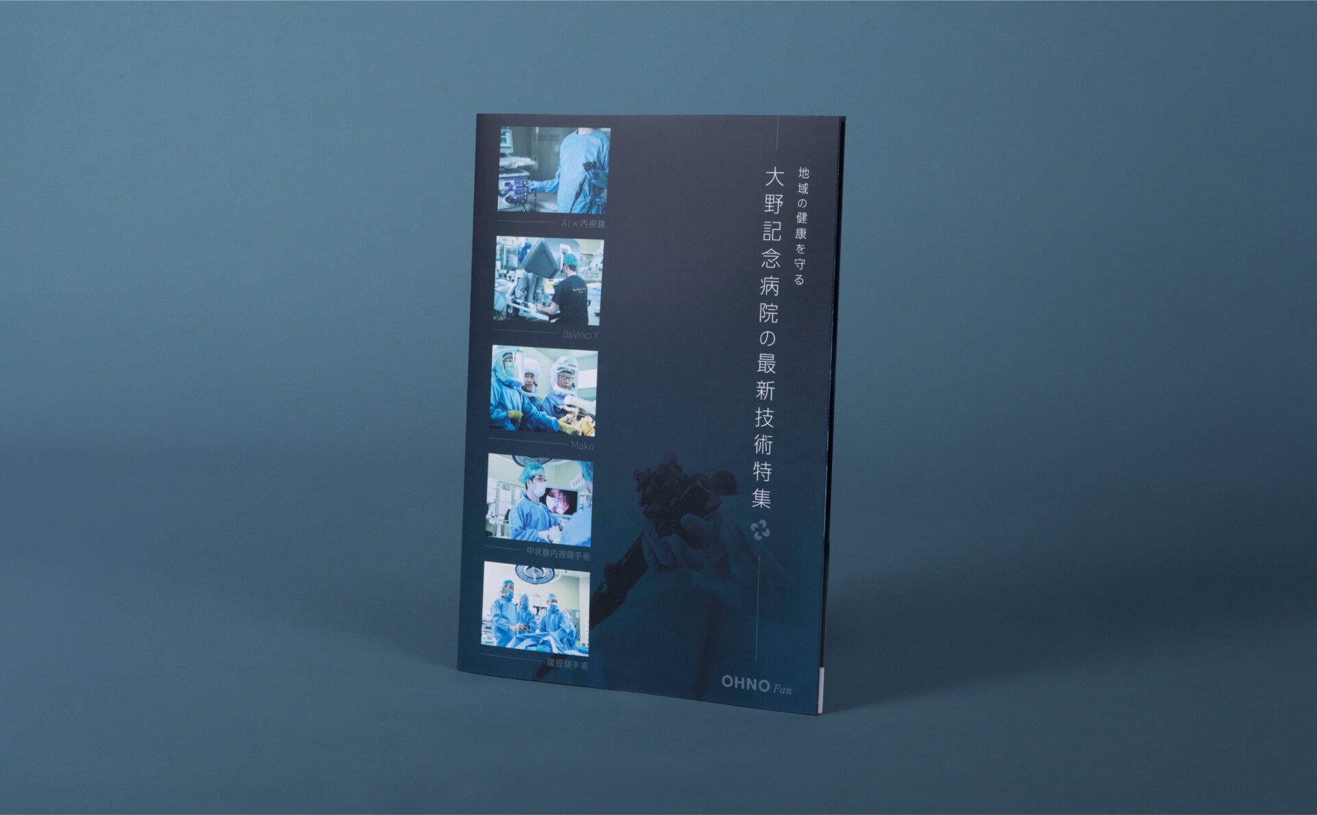 技術特集パンフレットデザインイメージ
