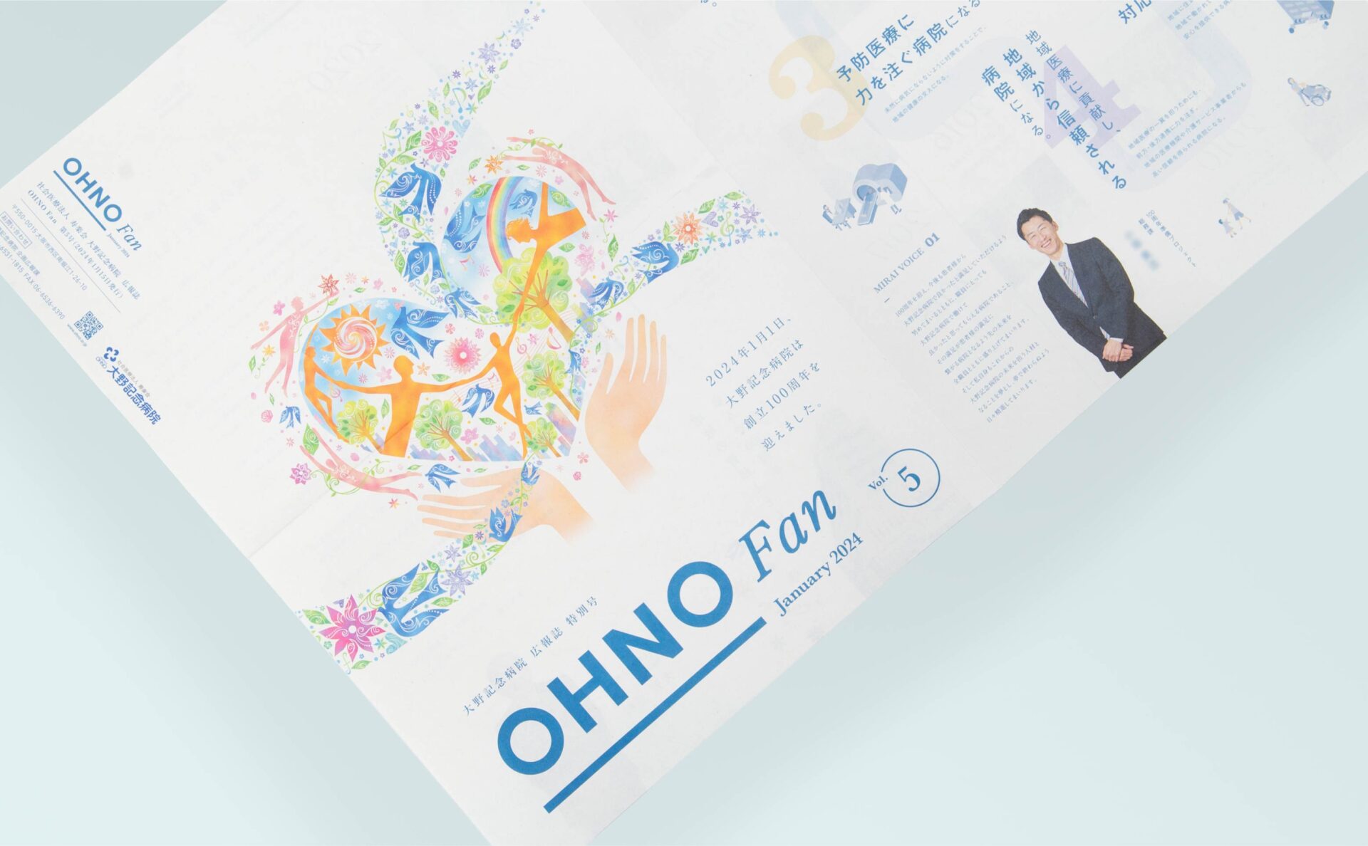 大野記念病院院外広報誌中面デザインvol.5